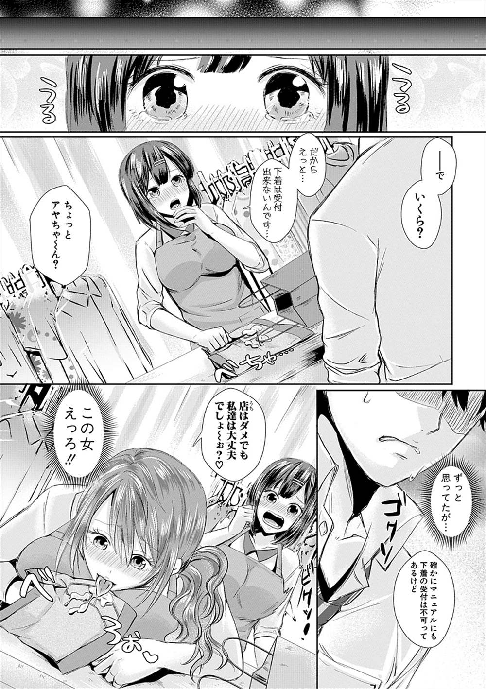 【エロ漫画】下ネタ大好き巨乳美女二人…生中出し3p乱交ザーメン注入しちゃいますｗｗ【越川リューカ：クリーニング】