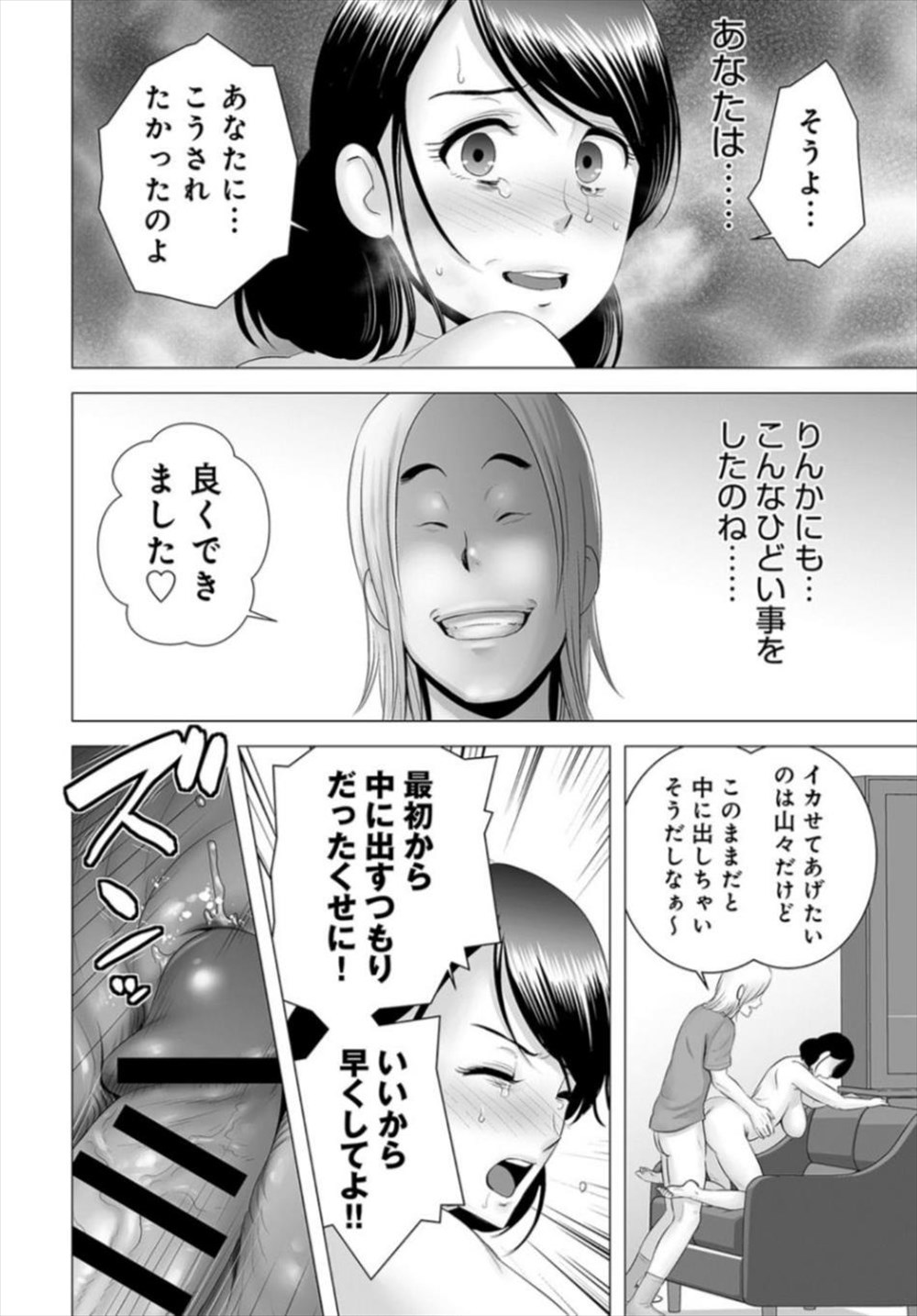 【エロ漫画】娘がチャラ男に手を出された…母親が取引でNTR不倫レイプされてしまうｗｗ【山雲：クローゼット】