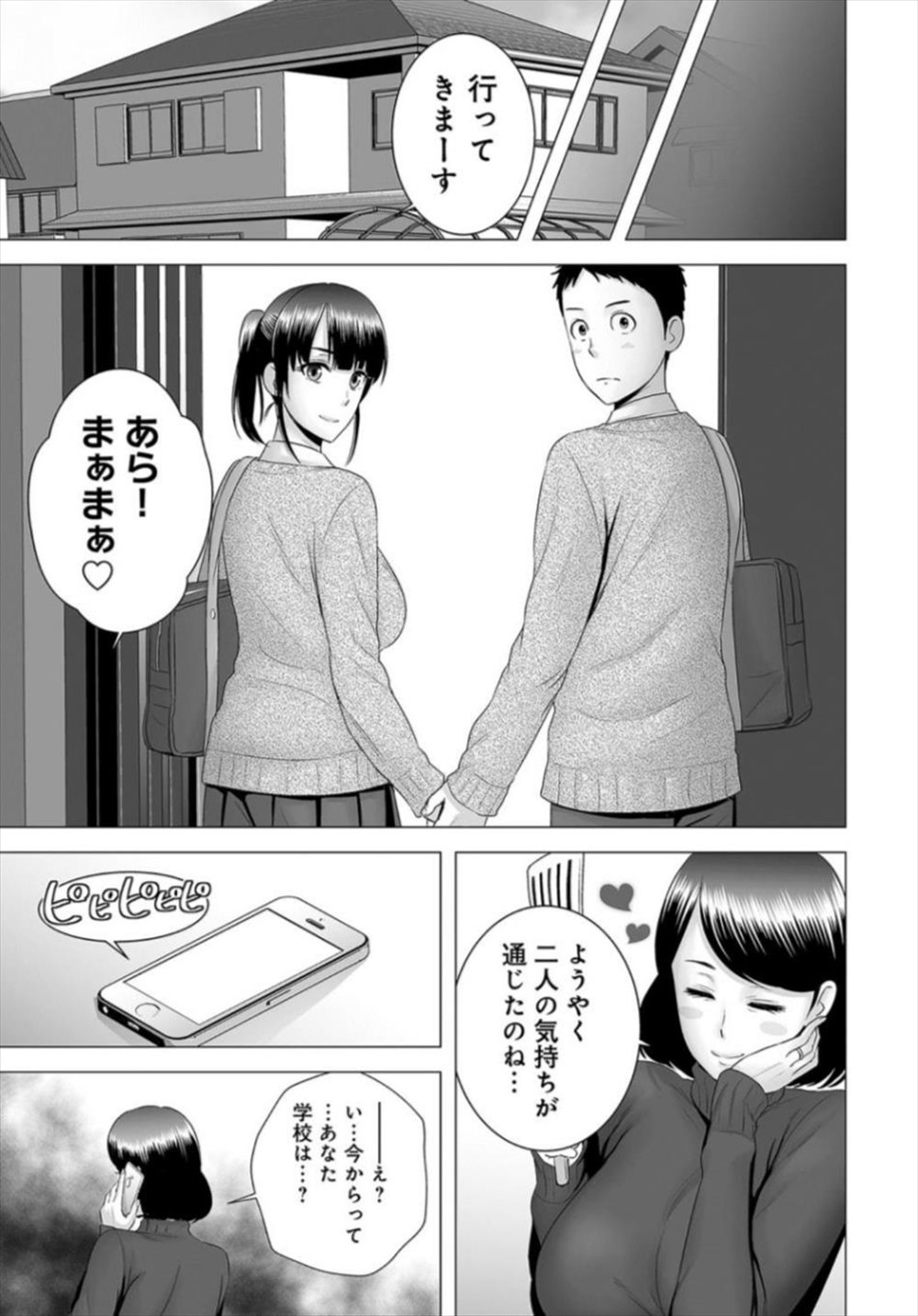 【エロ漫画】娘がチャラ男に手を出された…母親が取引でNTR不倫レイプされてしまうｗｗ【山雲：クローゼット】