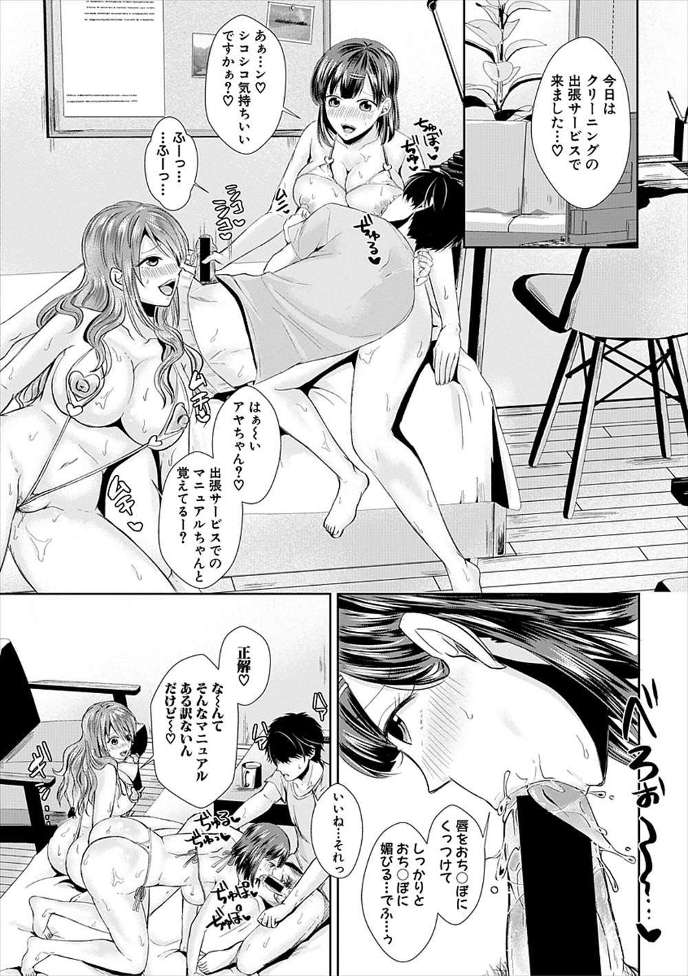 【エロ漫画】下ネタ大好き巨乳美女二人…生中出し3p乱交ザーメン注入しちゃいますｗｗ【越川リューカ：クリーニング】