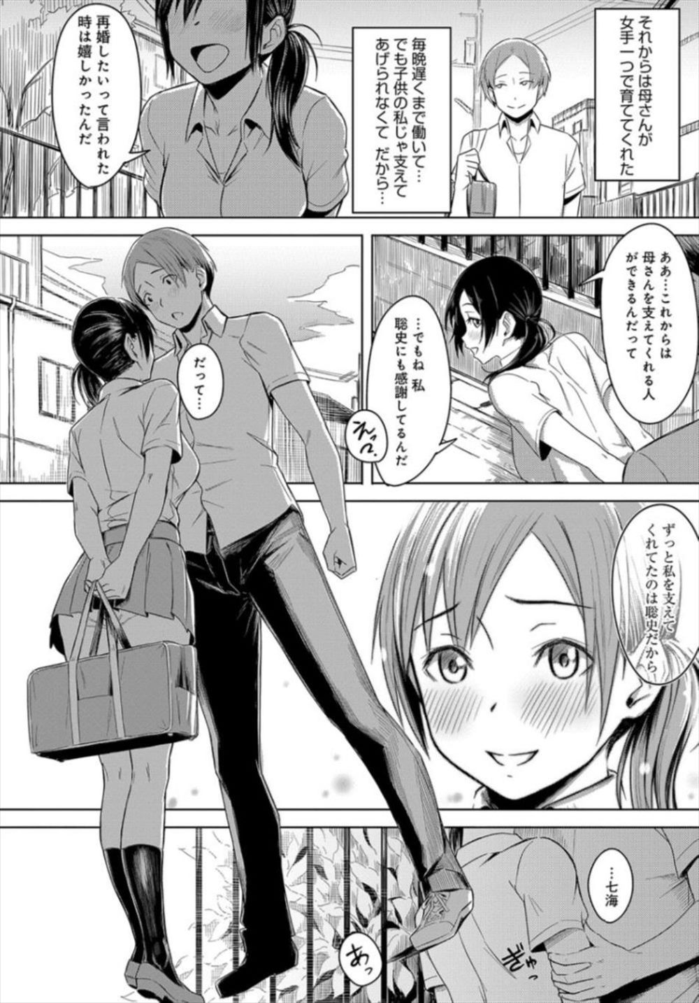 【エロ漫画】好きな男子のいるJK…義理の弟に脅迫されてNTRレイプされてしまうｗｗ【うつつ*みのる：仲睦まじく】