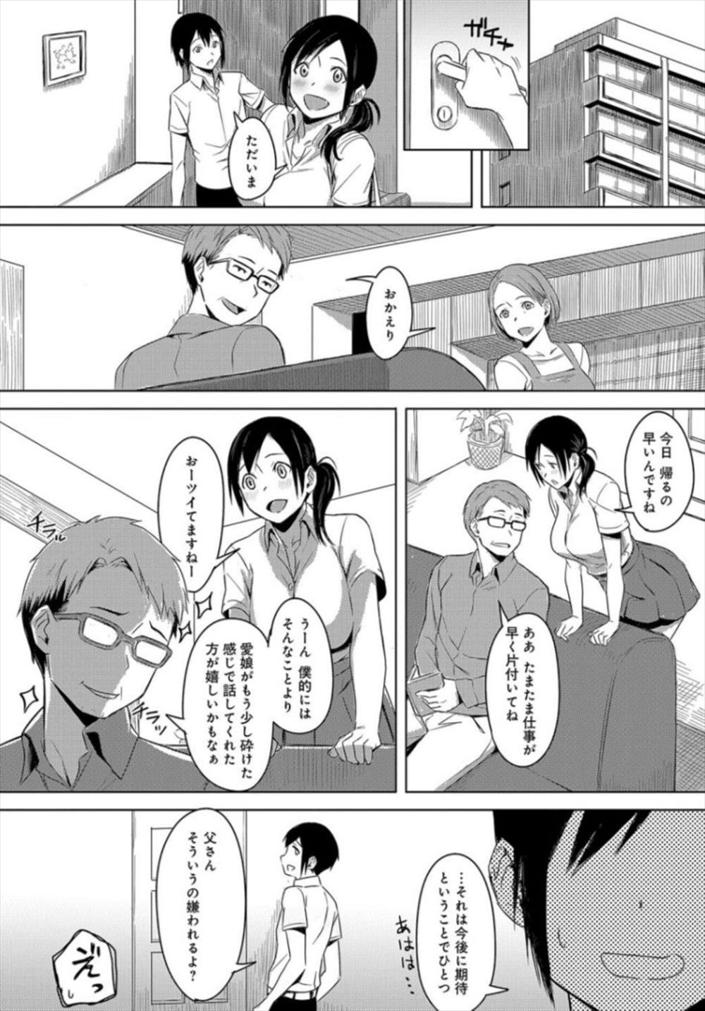 【エロ漫画】好きな男子のいるJK…義理の弟に脅迫されてNTRレイプされてしまうｗｗ【うつつ*みのる：仲睦まじく】