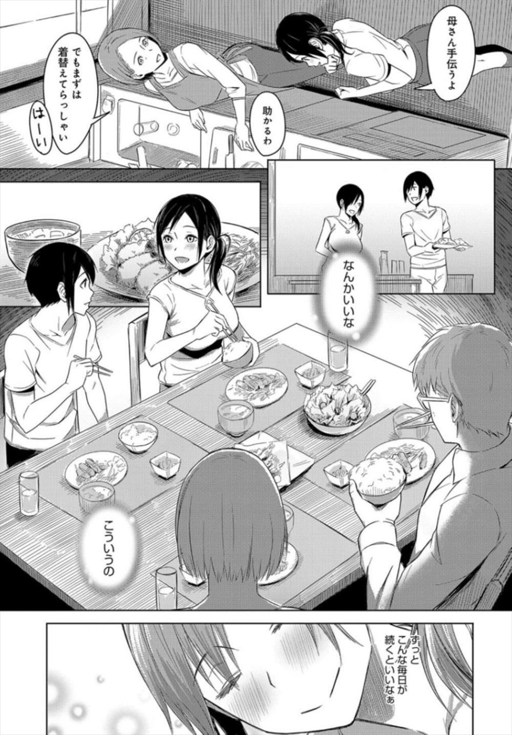 【エロ漫画】好きな男子のいるJK…義理の弟に脅迫されてNTRレイプされてしまうｗｗ【うつつ*みのる：仲睦まじく】