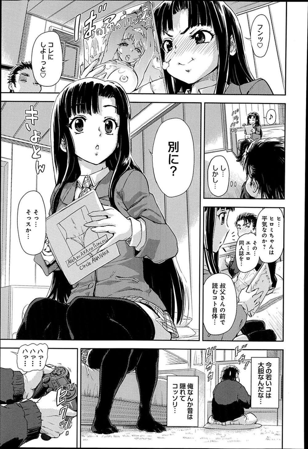 【エロ漫画】エロ同人誌みてオナってる姪…叔父さん誘惑して生中出しイチャラブセックス【gemu555：ヒメタオモリ】