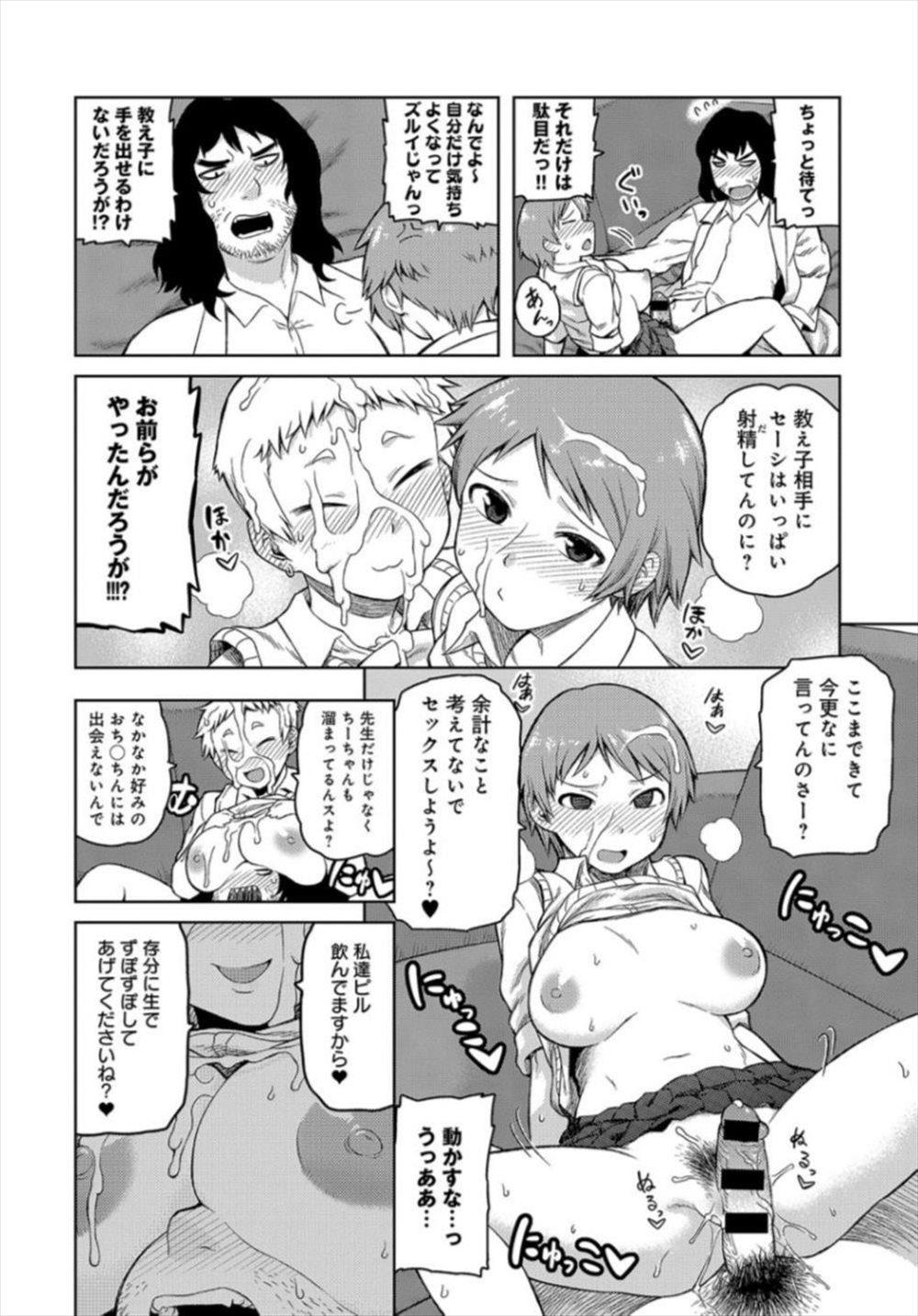 【エロ漫画】ちんこ狩りしているJKビッチふたり…先生に呼び出されて3p乱交精液搾取ｗｗ【佃煮：オキニイリ】