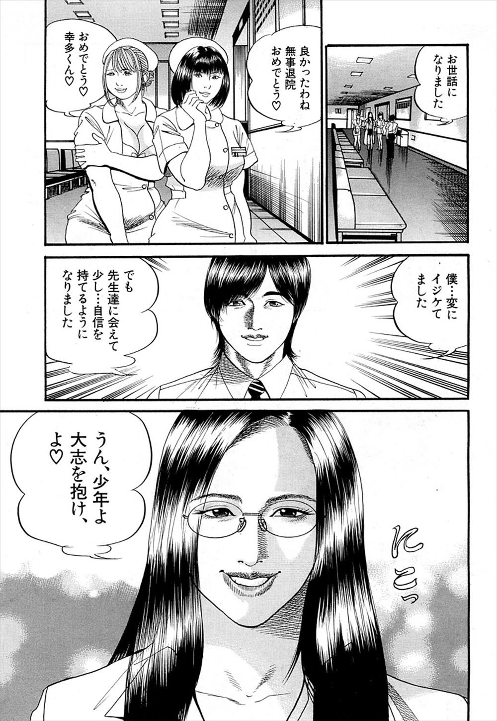 【エロ漫画】入院した少年が逆セクハラ…ナースと女医さんが3p乱交しちゃいますｗｗ【ワンダ龍也：救急痴女病院】