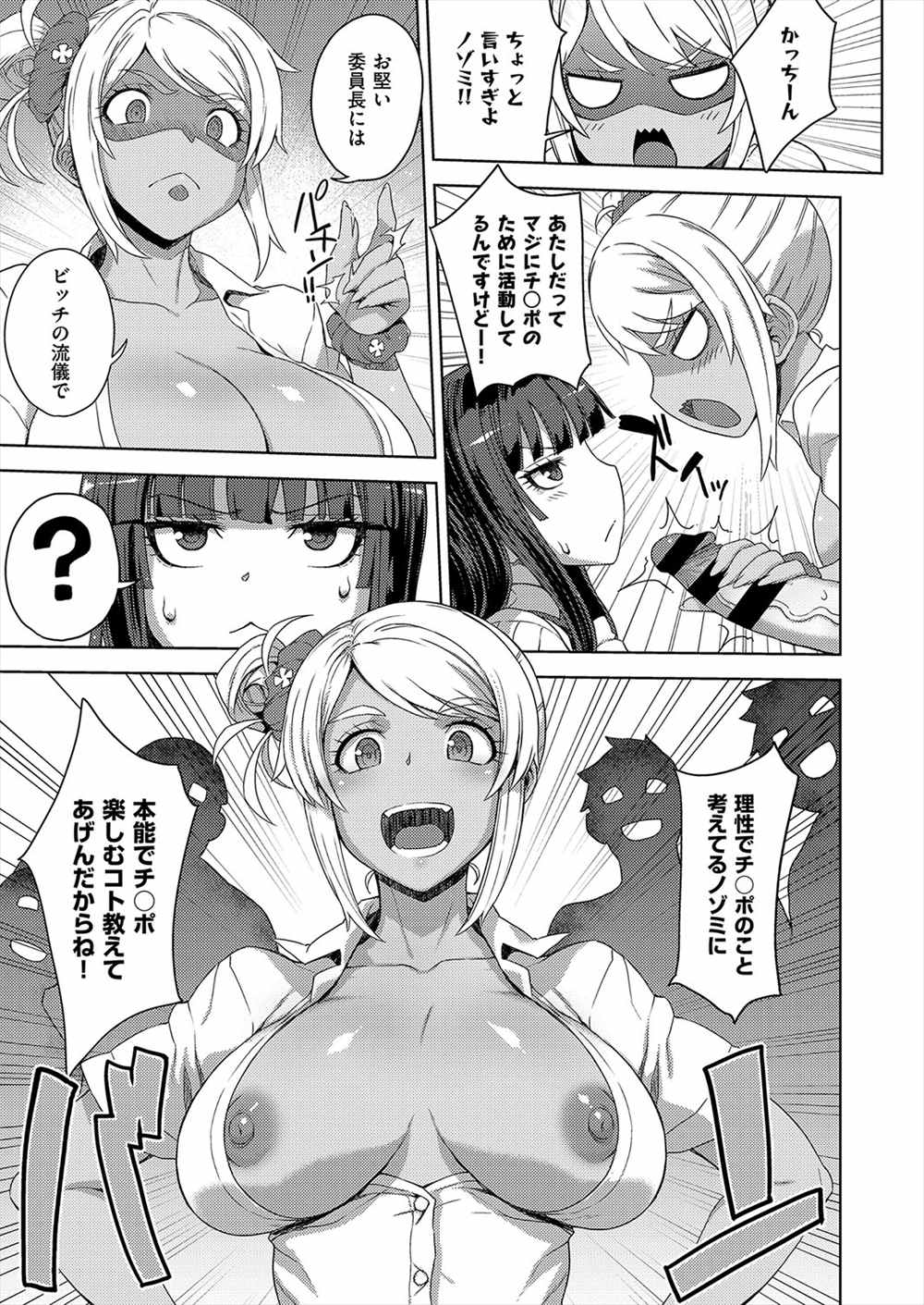 【エロ漫画】褐色ギャルと真面目系JKはヤリマン…男たちに囲まれてザーメンぶっかけられ輪姦乱交【電気将軍：ふたりの優等生】