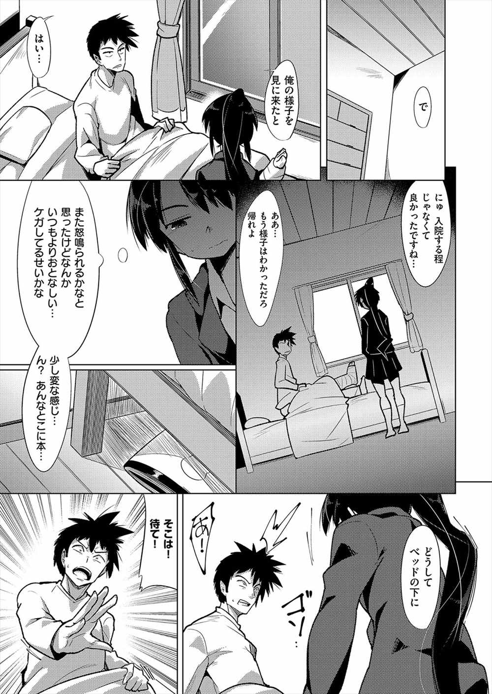 【エロ漫画】エロ本JKにみられた青年…自己で腕が使えないのでご奉仕セックス抜いてもらうことにｗｗｗ【えもんず：矯正看護】