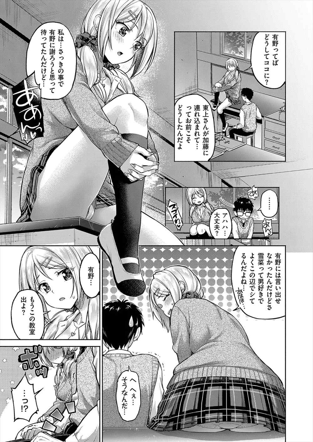 【エロ漫画】好きなJKのえっち目撃…眼中になかったギャルJKとフェラチオ生中出しイチャラブセックスｗｗ【ぷにた：私だけ見て】