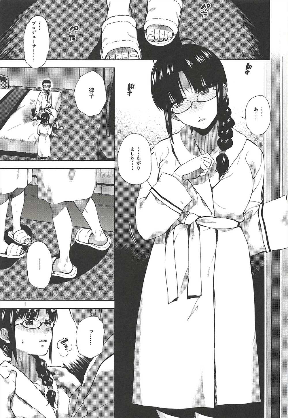 【エロ同人誌】秋月律子さんにプロポーズしたP…ラブホで生中出しイチャラブセックス【文月悠：NAKED HEART】