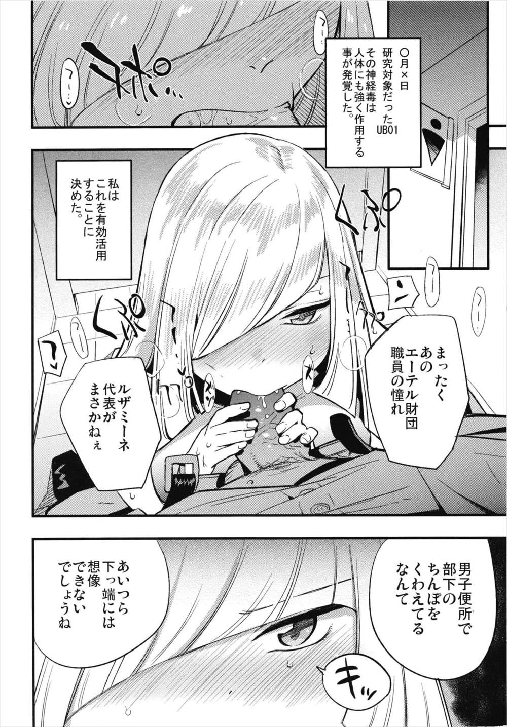 【エロ同人誌】ルザミーネちゃんにアナルファック…処女喪失陵辱レイプｗｗ【miya9：パラサイトパラダイス】