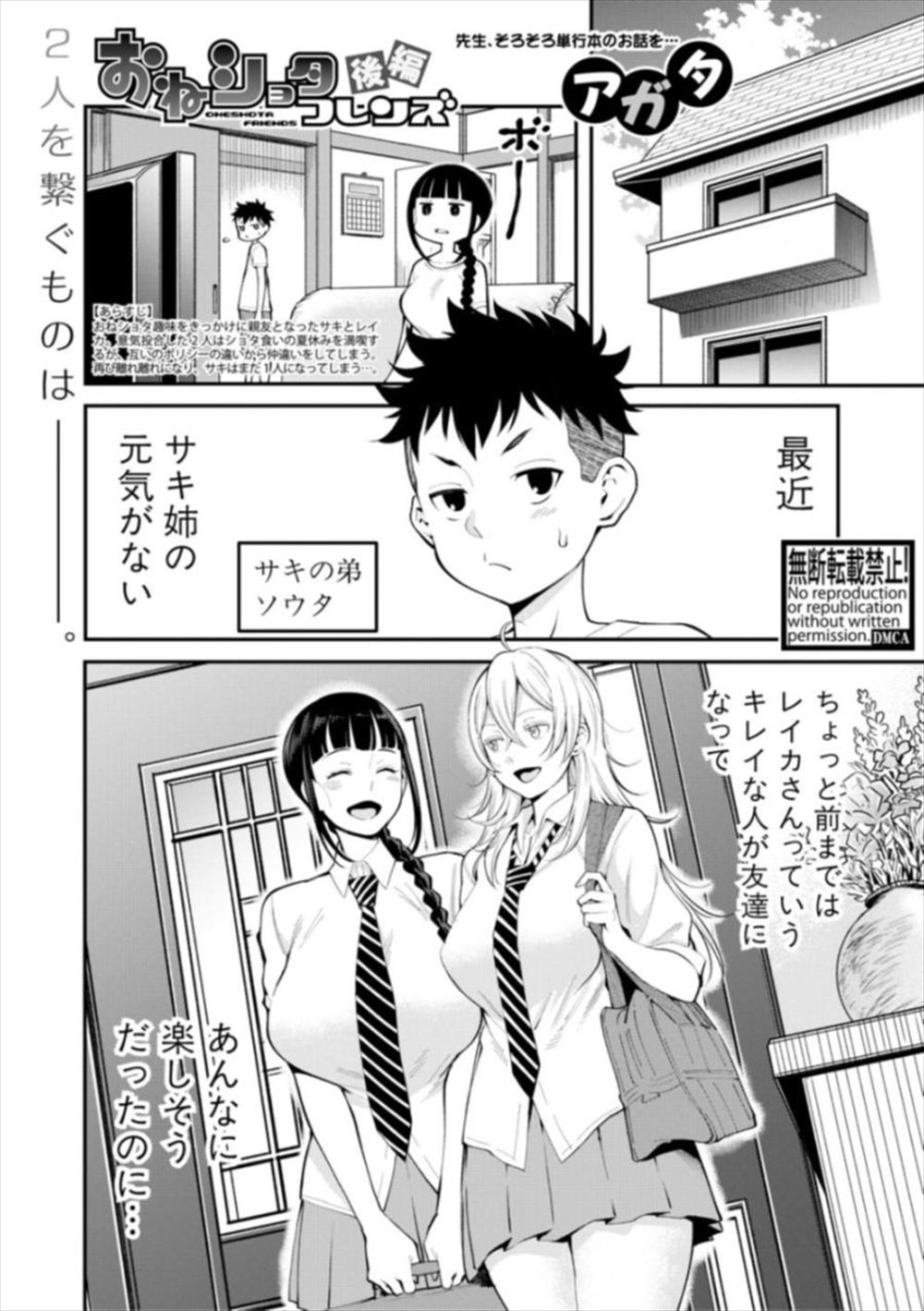 【エロ漫画】弟をベッドに拘束、おもちゃ責め…ショタで仲違いしたJKが3p乱交で仲直り【アガタ：おねショタ】