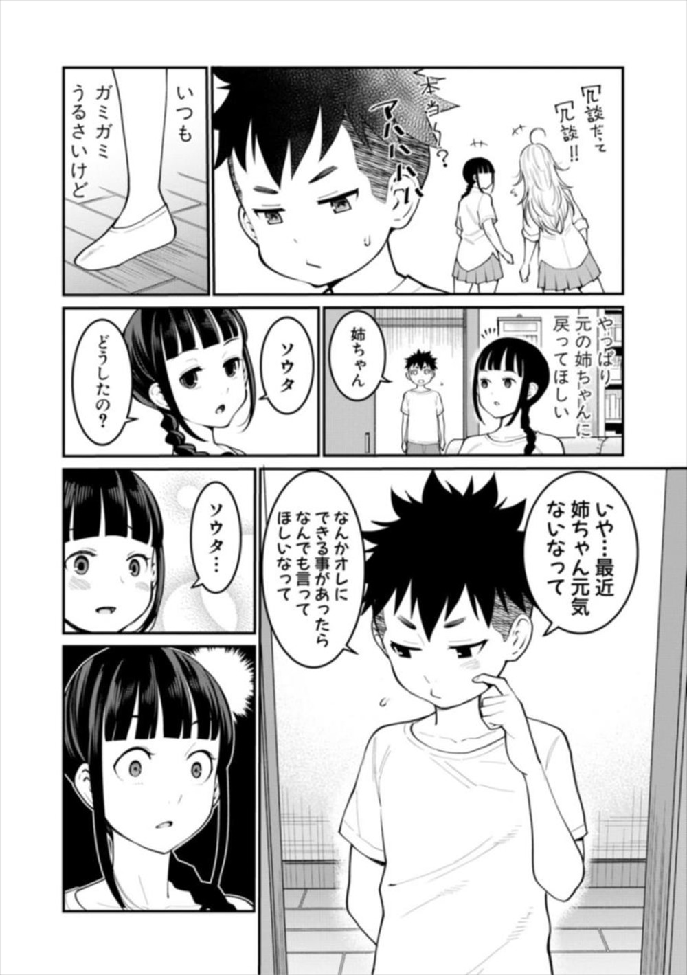 【エロ漫画】弟をベッドに拘束、おもちゃ責め…ショタで仲違いしたJKが3p乱交で仲直り【アガタ：おねショタ】