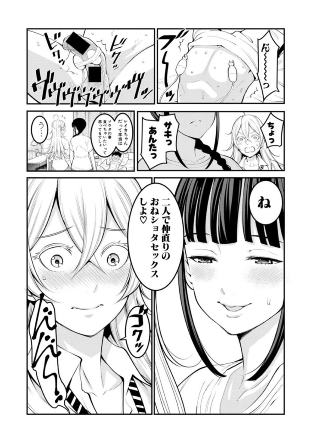 【エロ漫画】弟をベッドに拘束、おもちゃ責め…ショタで仲違いしたJKが3p乱交で仲直り【アガタ：おねショタ】