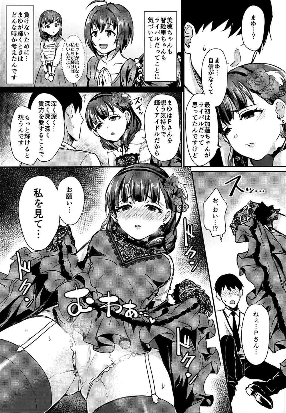 【エロ同人誌】まゆゆのドレスのしたでクンニするP…誰もいなくなって足コキ生中出しイチャラブセックス【篠岡ほまれ：Don't stop my pure love】