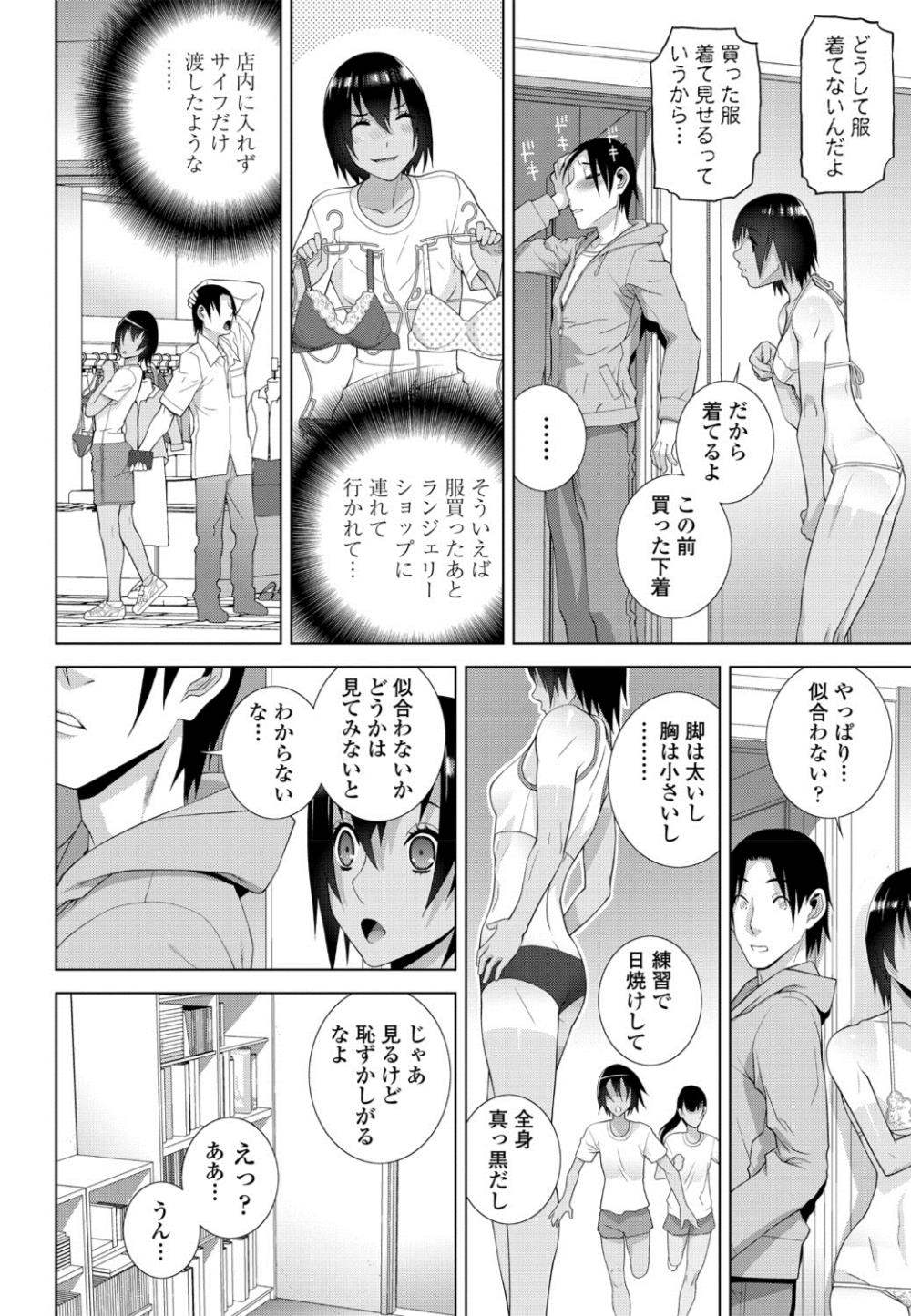 【エロ漫画】日焼けアスリート女子の妹…エロ下着姿が可愛くて生中出しファック近親相姦【志乃武丹英：義妹アスリート】