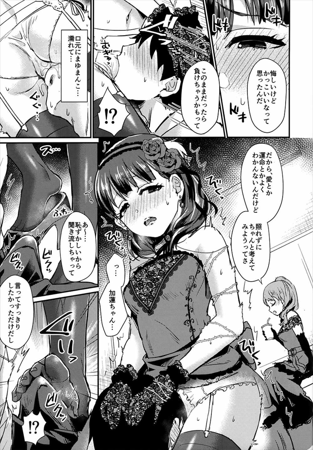 【エロ同人誌】まゆゆのドレスのしたでクンニするP…誰もいなくなって足コキ生中出しイチャラブセックス【篠岡ほまれ：Don't stop my pure love】