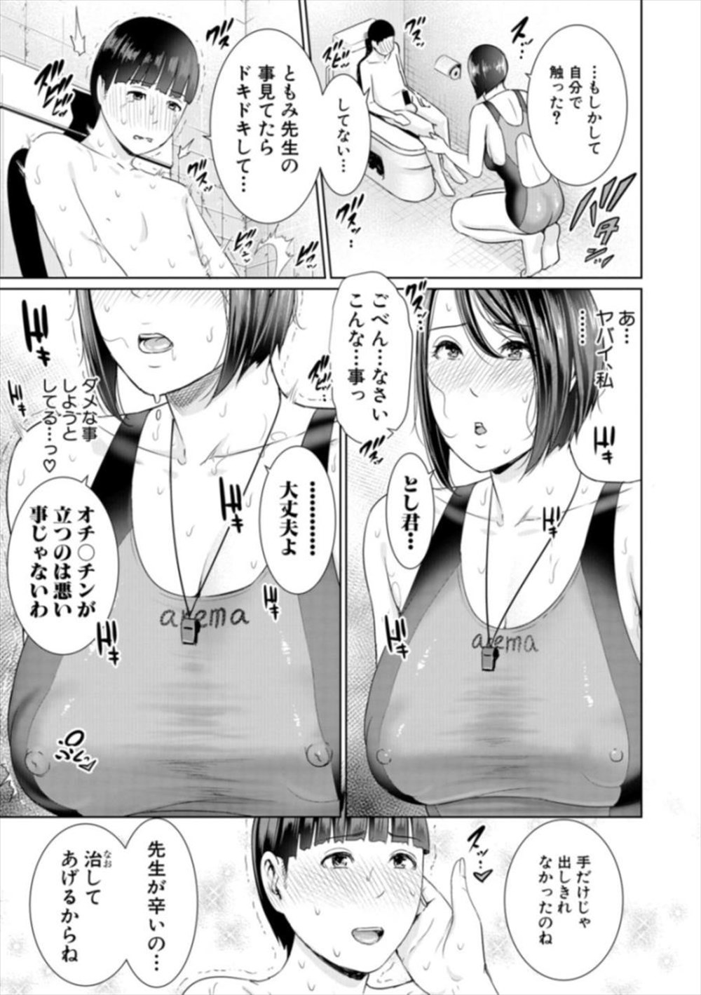 【エロ漫画】先生のおっぱいで勃起したショタ…筆下ろしおねショタセックスしちゃうｗｗ【gonza：ともみ先生の密室教育】