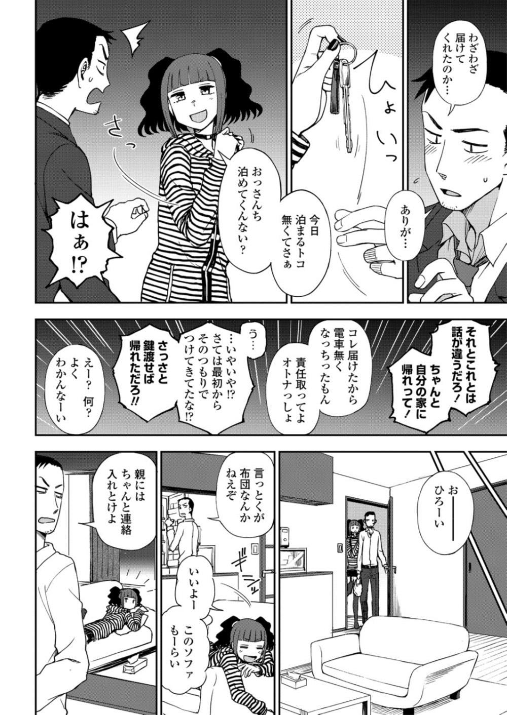 【エロ漫画】ギャルビッチJKを一晩泊めるリーマン…勿論生中出し援交ファックしちゃいますｗｗ【くまのとおる：しかられたくて、イケナイ子】