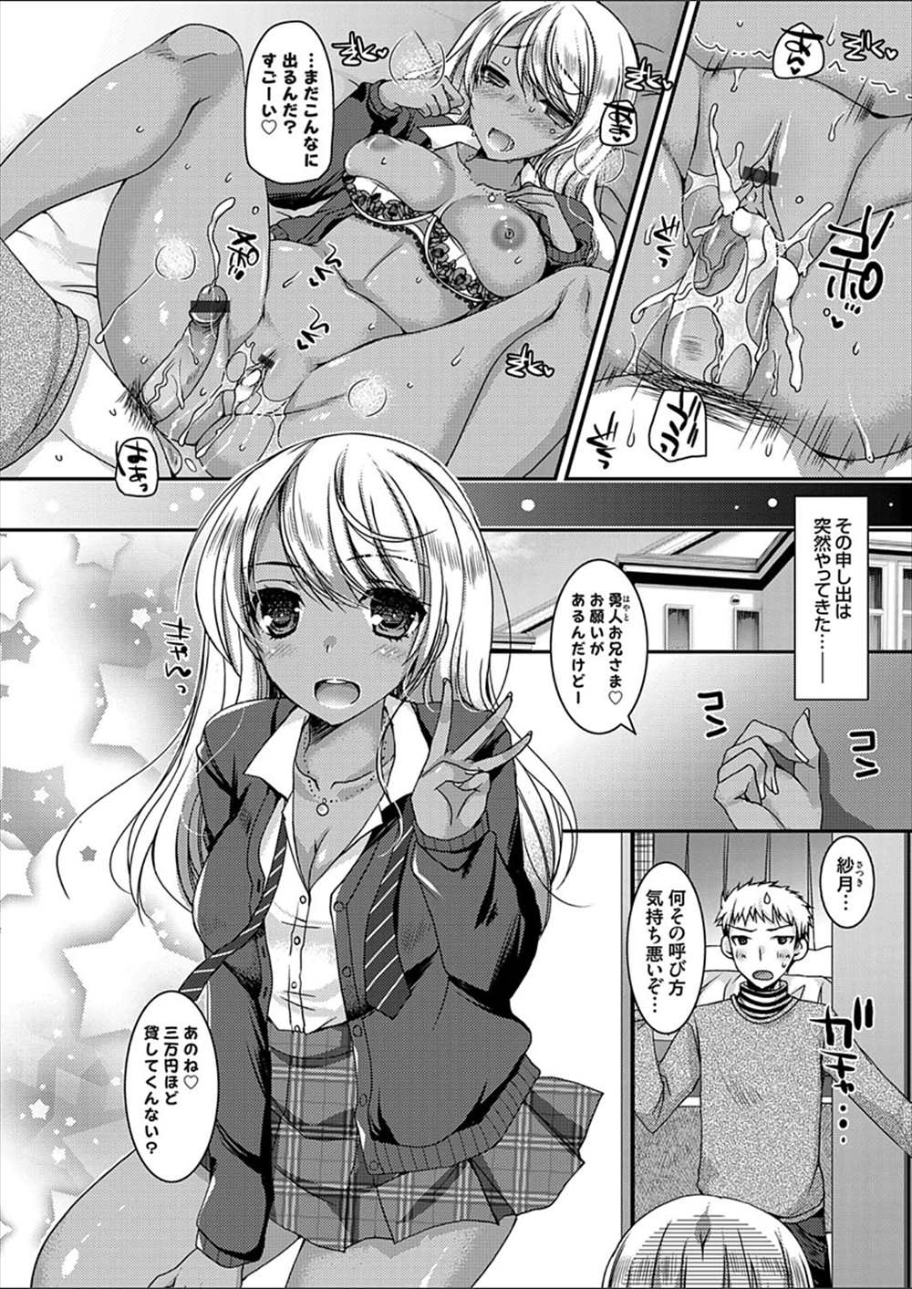 【エロ漫画】お金がほしい黒ギャルビッチ妹が兄相手に援交…JKマンコに近親相姦ファック！！【上田リエコ：黒ギャル妹の援交を阻止するために童貞を捧げてみた】