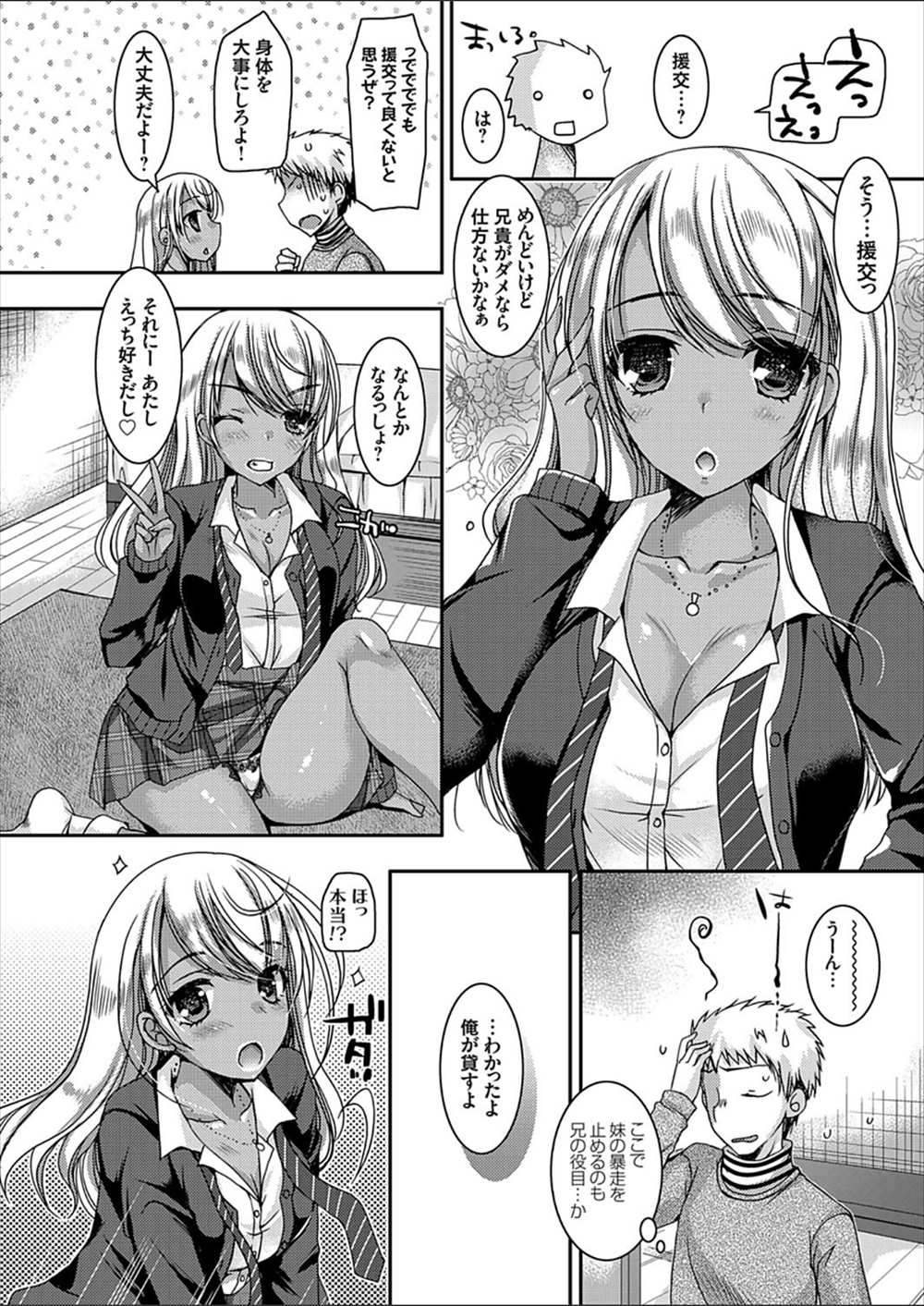 【エロ漫画】お金がほしい黒ギャルビッチ妹が兄相手に援交…JKマンコに近親相姦ファック！！【上田リエコ：黒ギャル妹の援交を阻止するために童貞を捧げてみた】