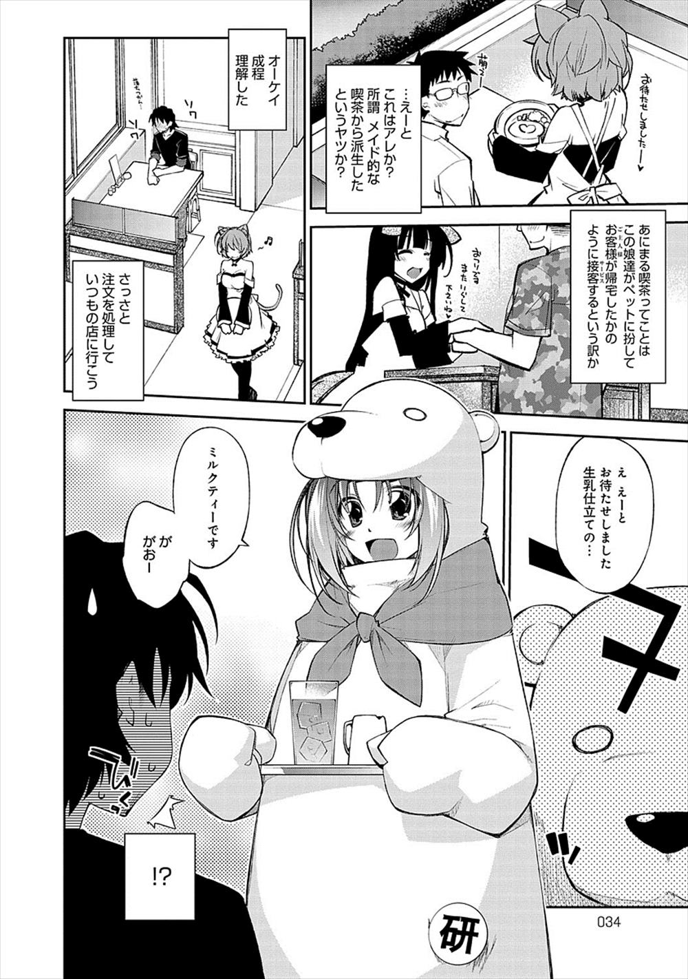 【エロ漫画】キグルミ白熊からバニーガール美女出現…個室でクンニ対面座位ファック【小倉脩一：うぇるかむtoあにまる喫茶】