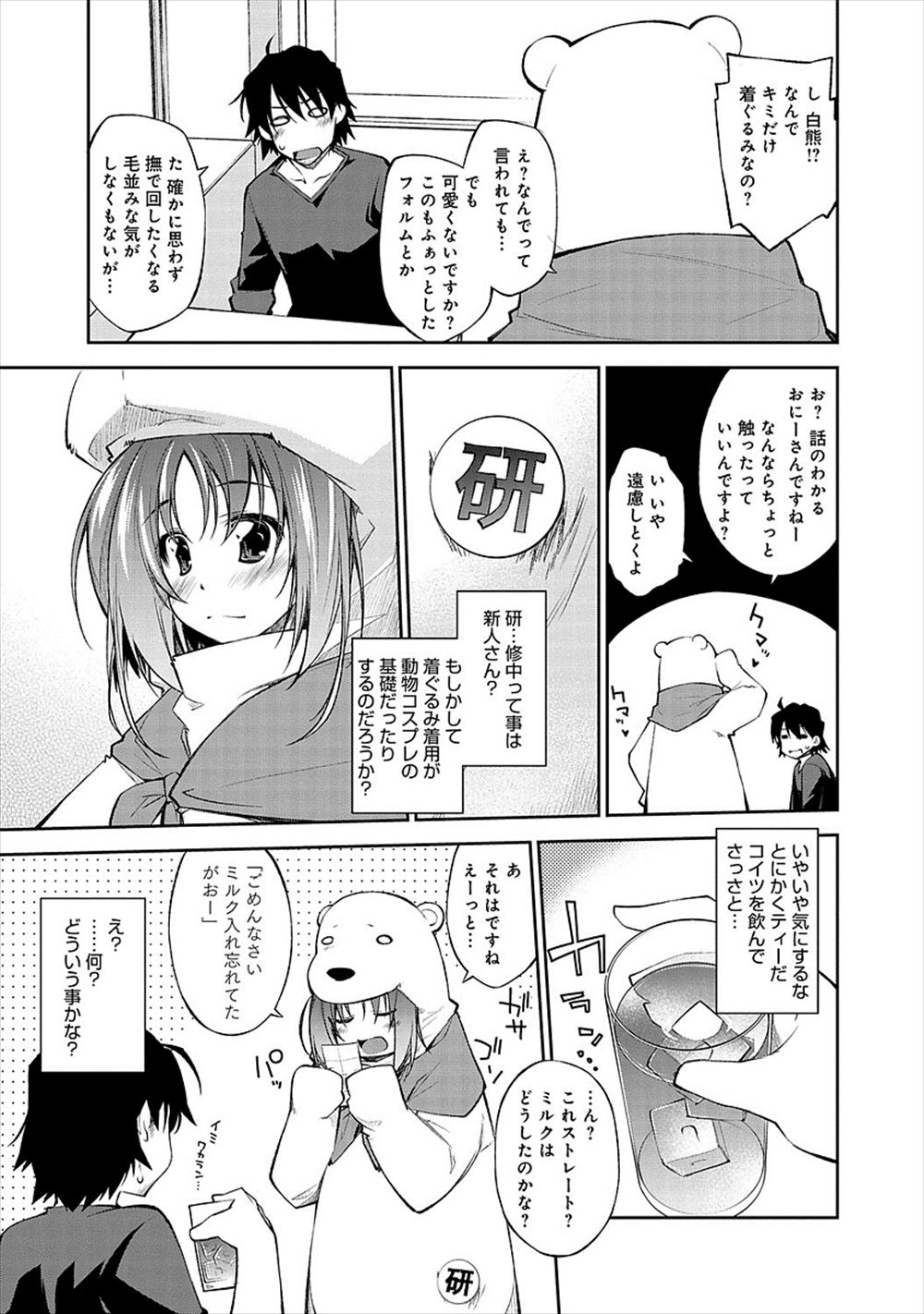 【エロ漫画】キグルミ白熊からバニーガール美女出現…個室でクンニ対面座位ファック【小倉脩一：うぇるかむtoあにまる喫茶】