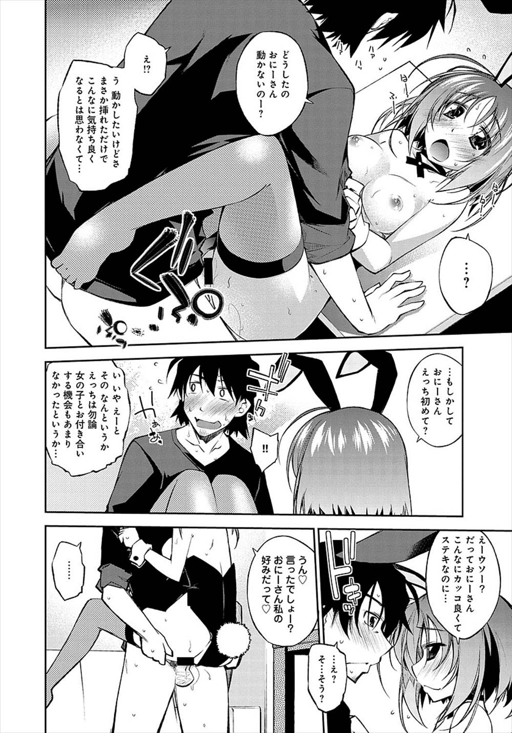 【エロ漫画】キグルミ白熊からバニーガール美女出現…個室でクンニ対面座位ファック【小倉脩一：うぇるかむtoあにまる喫茶】