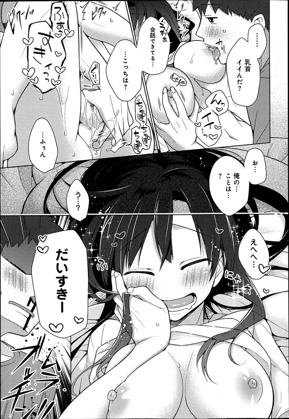 【エロ漫画】可愛い彼女が隣でオナニー中…！自分もオナってイチャラブセックス生中出しｗｗ【ぎうにう：すなおな】