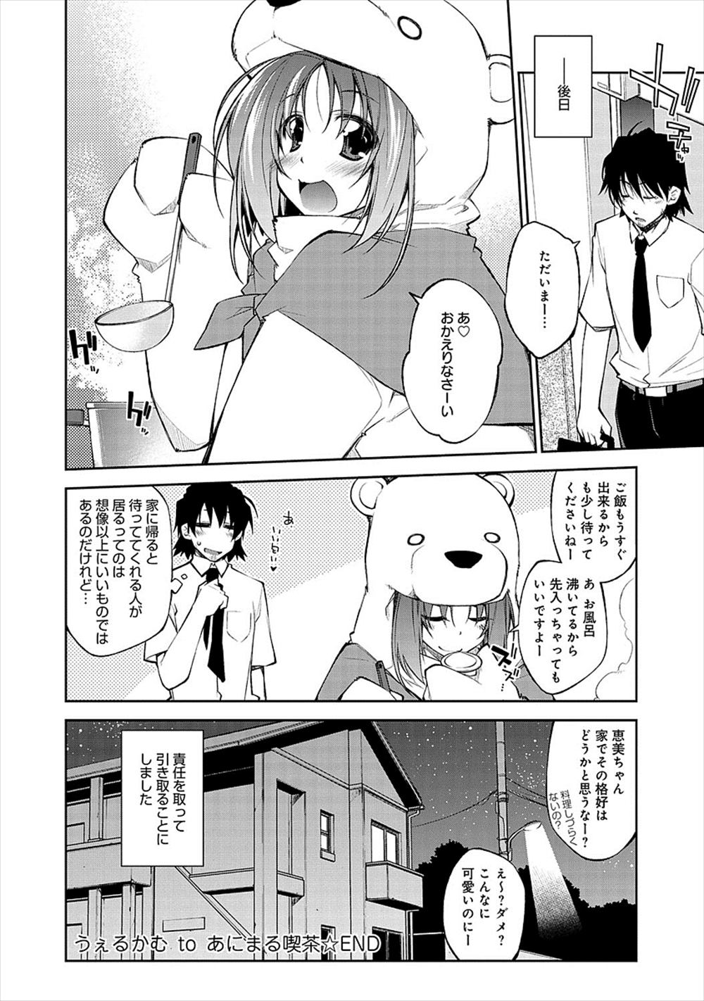 【エロ漫画】キグルミ白熊からバニーガール美女出現…個室でクンニ対面座位ファック【小倉脩一：うぇるかむtoあにまる喫茶】