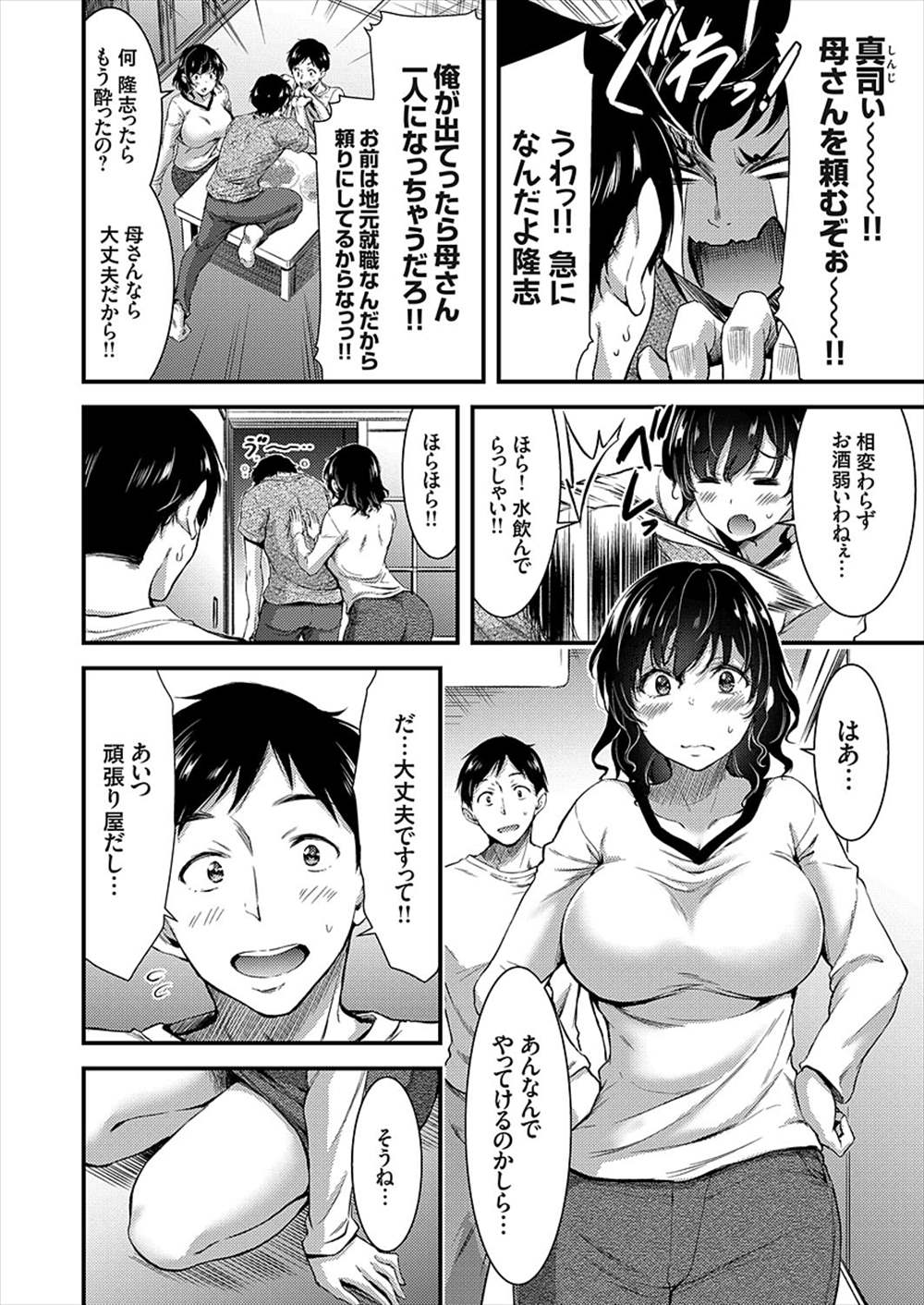 【エロ漫画】性欲の強い淫乱母…息子とその親友と３ｐ乱交生中出ししちゃうｗｗ【山本やみー：親友の母は雌犬】