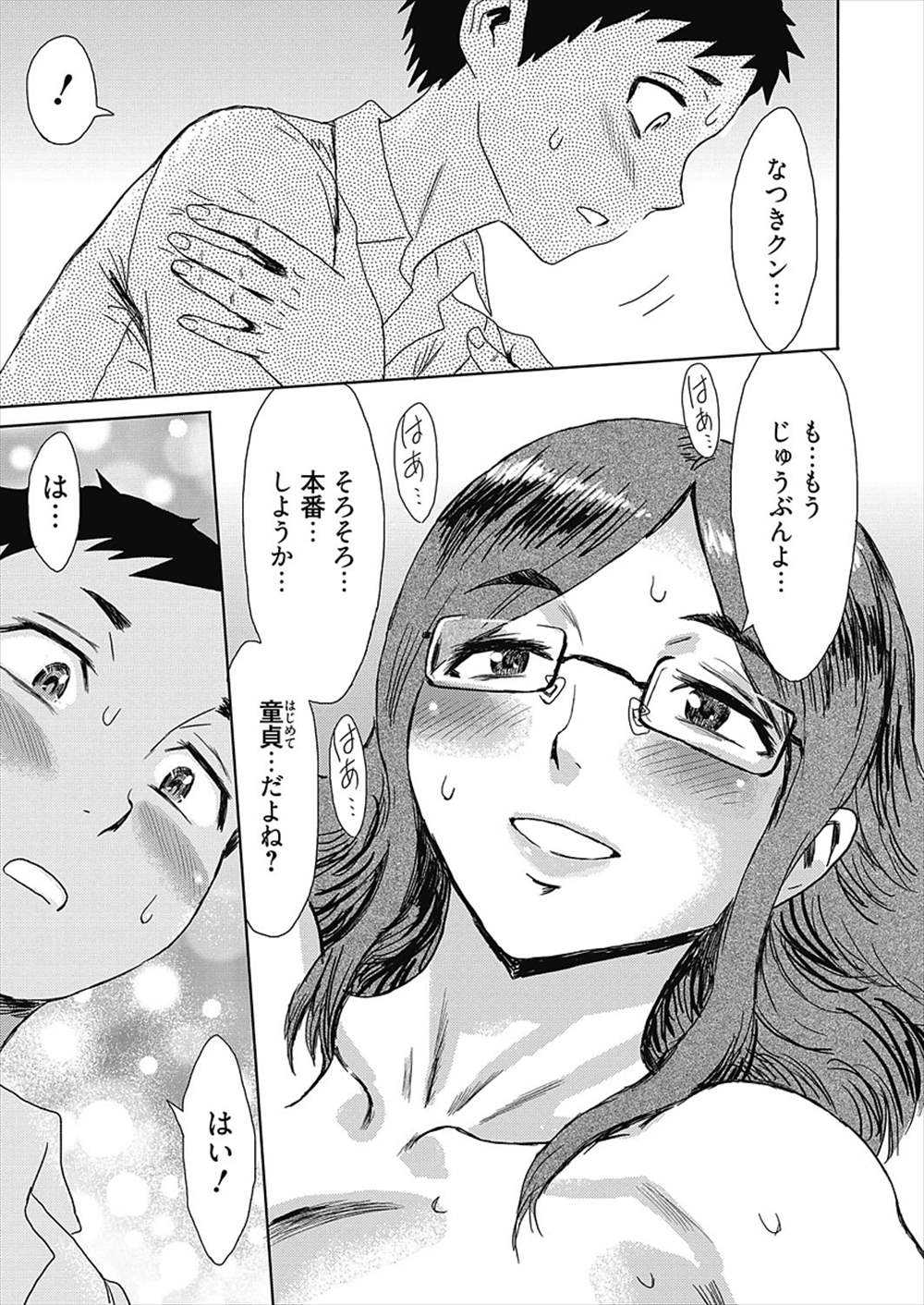 【エロ漫画】あたりが出たらお姉さんとおねショタ…淫乱ビッチなマンコで筆下ろしｗｗ【黒岩瑪瑙：夏の郷愁】