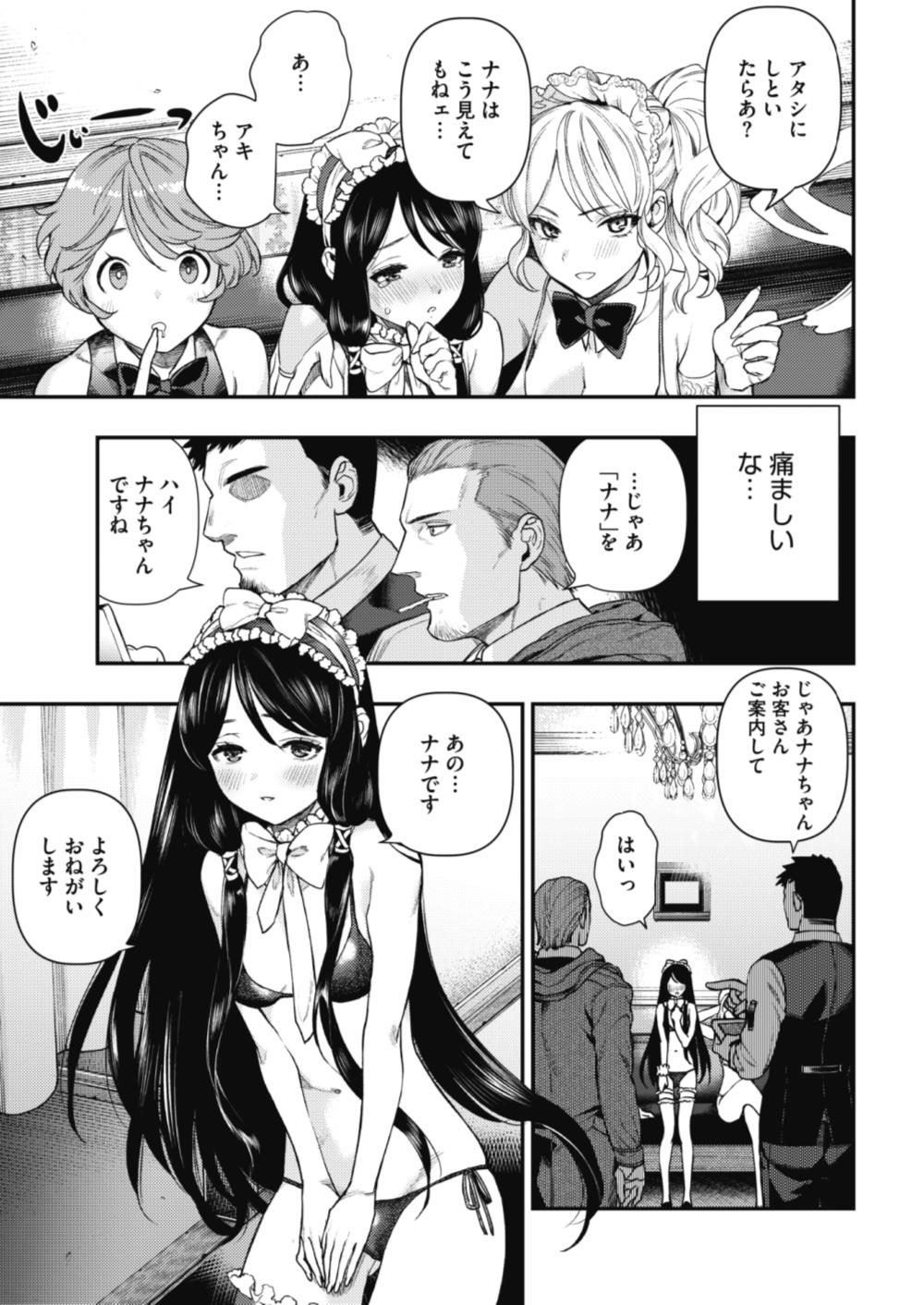 【エロ漫画】風俗店を摘発しようとする男…しかし黒髪少女と生中出しエッチしちゃった結果ｗｗ【牛野缶詰：サラセニア】