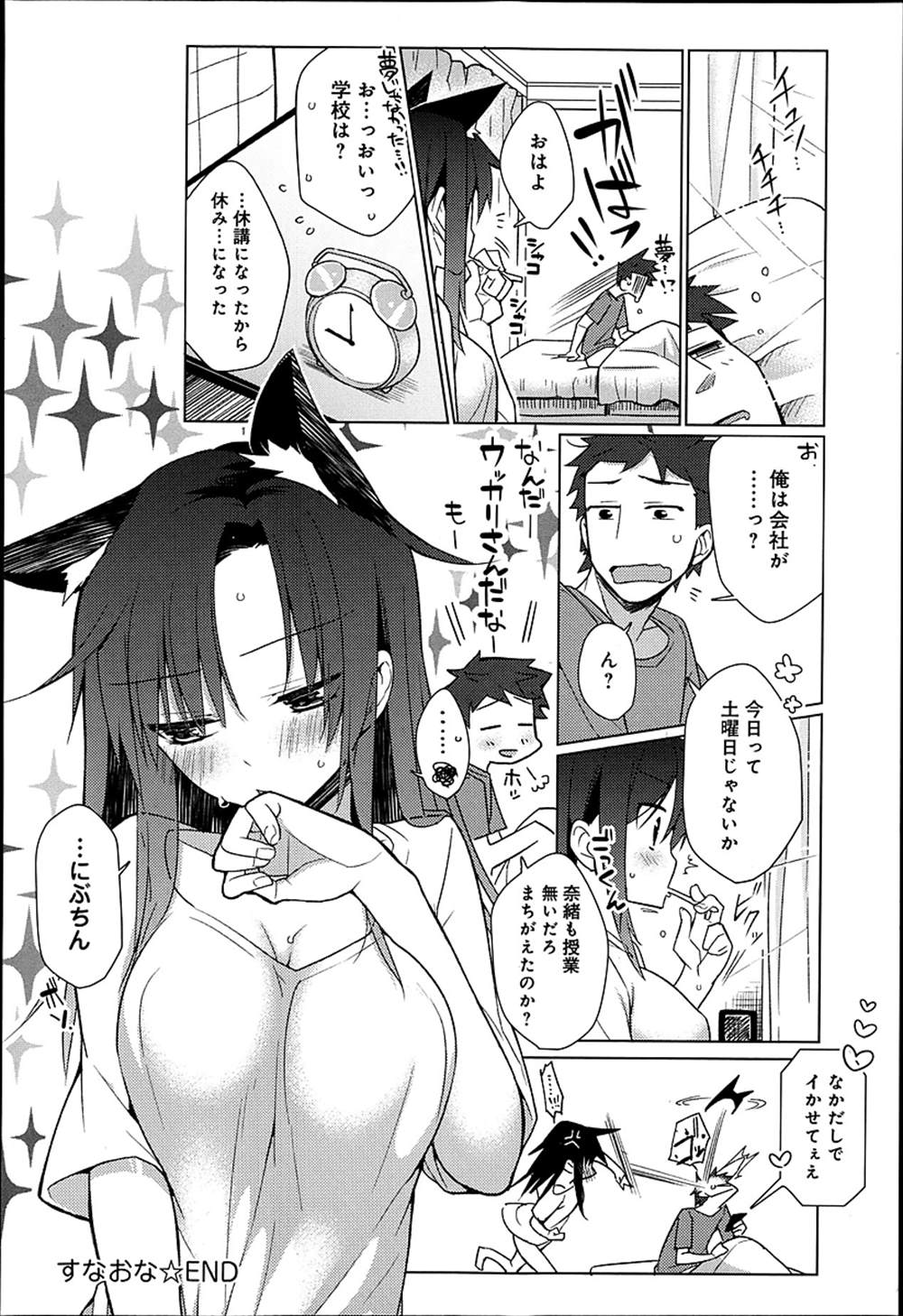 【エロ漫画】可愛い彼女が隣でオナニー中…！自分もオナってイチャラブセックス生中出しｗｗ【ぎうにう：すなおな】