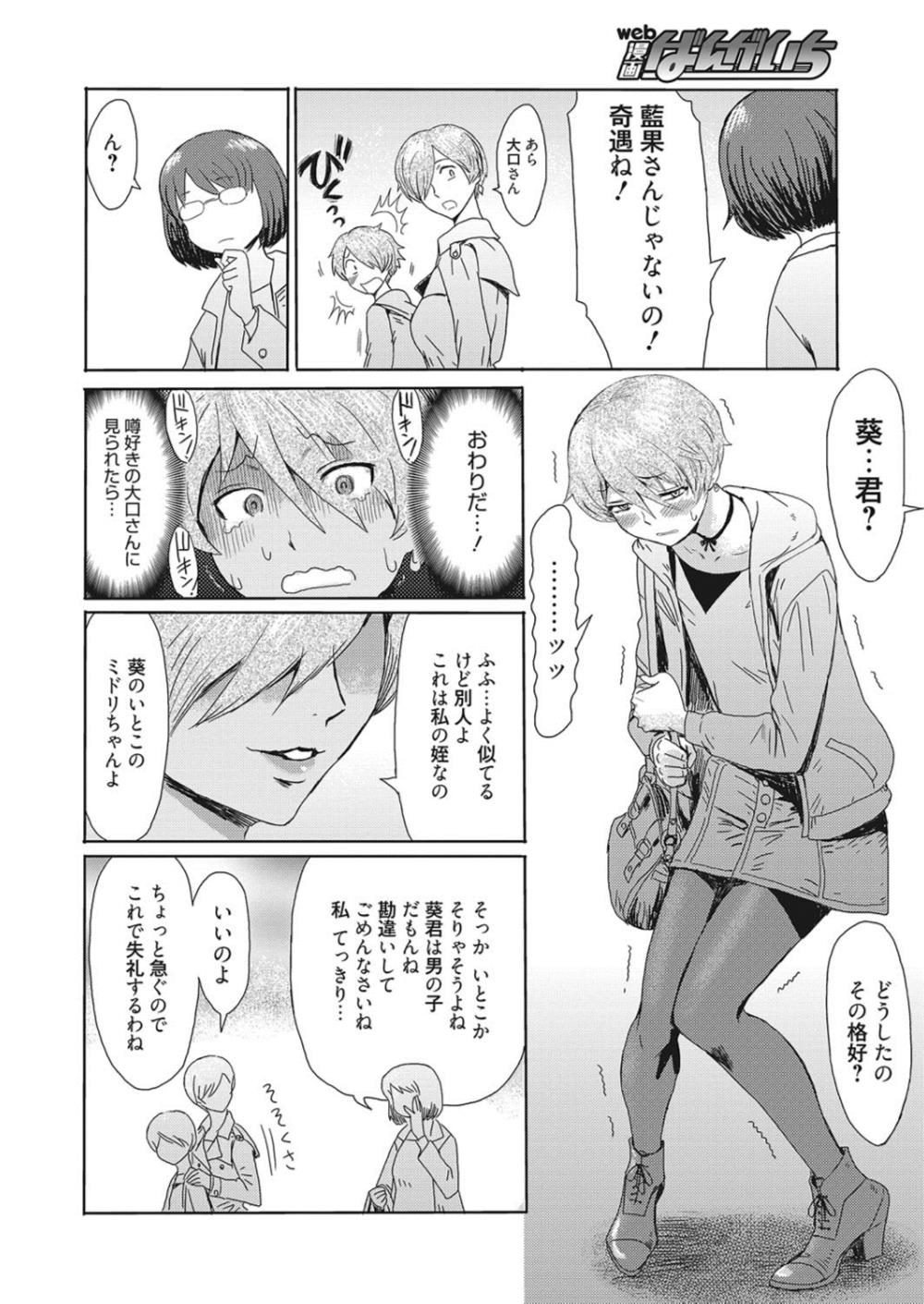 【エロ漫画】ママと一緒に女装デート…羞恥プレイからアナル責め近親相姦ｗｗ【黒岩瑪瑙：背徳の果実】