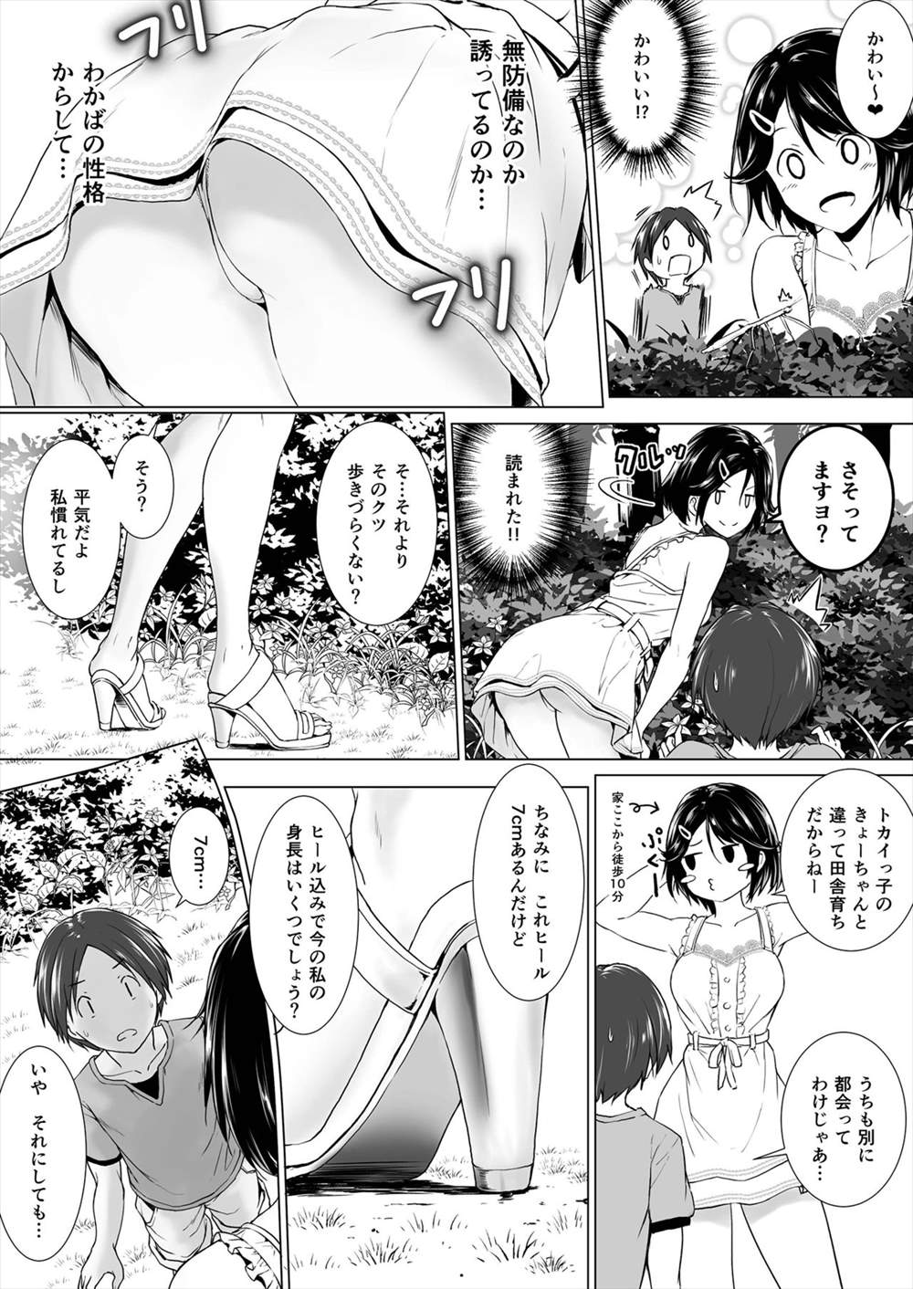 【エロ同人誌】父親の妹の娘から誘惑…顔面騎乗位生中出しイチャラブセックスｗｗｗ【はちみつ：長身イトコとＨぃコトしよっ】