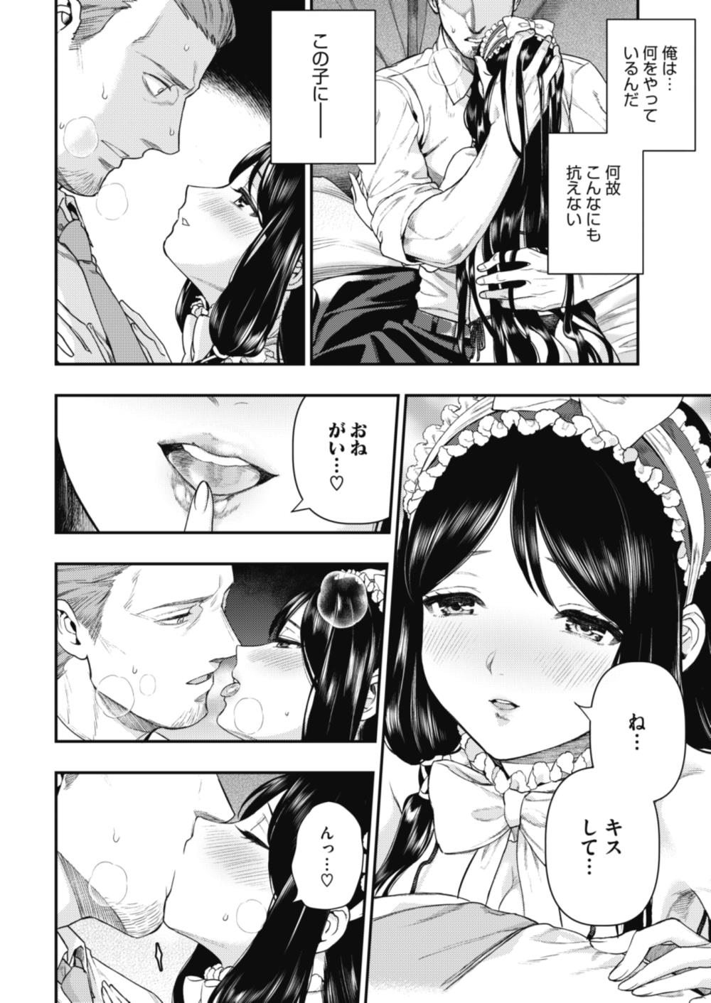 【エロ漫画】風俗店を摘発しようとする男…しかし黒髪少女と生中出しエッチしちゃった結果ｗｗ【牛野缶詰：サラセニア】