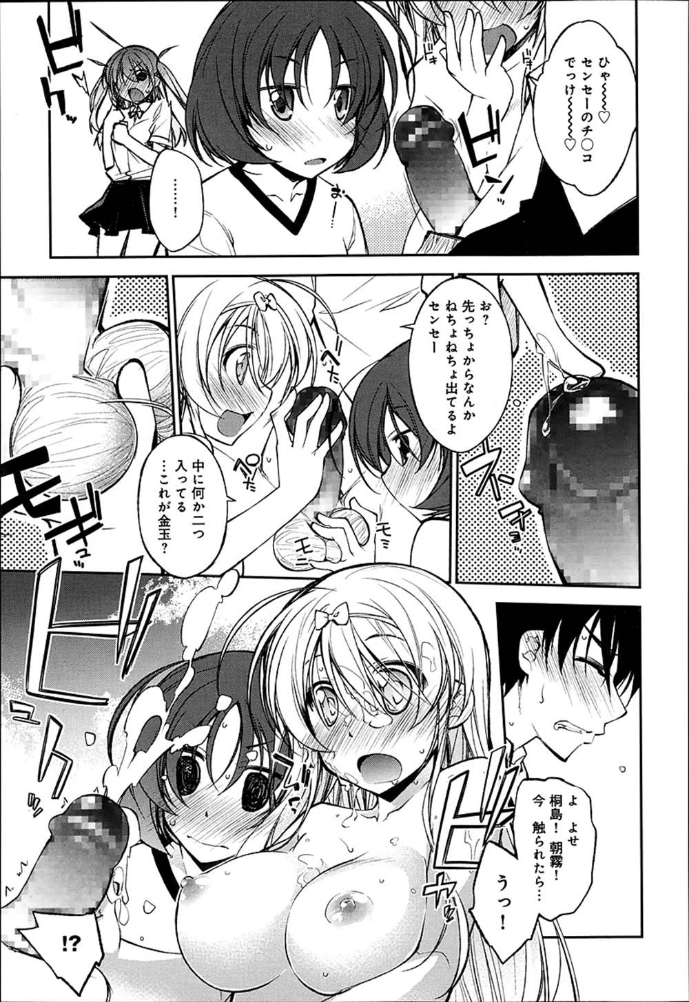 【エロ漫画】濡れ透けブラ状態になったJK三人…欲情した先生と4p乱交【小倉脩一：プール掃除日和】