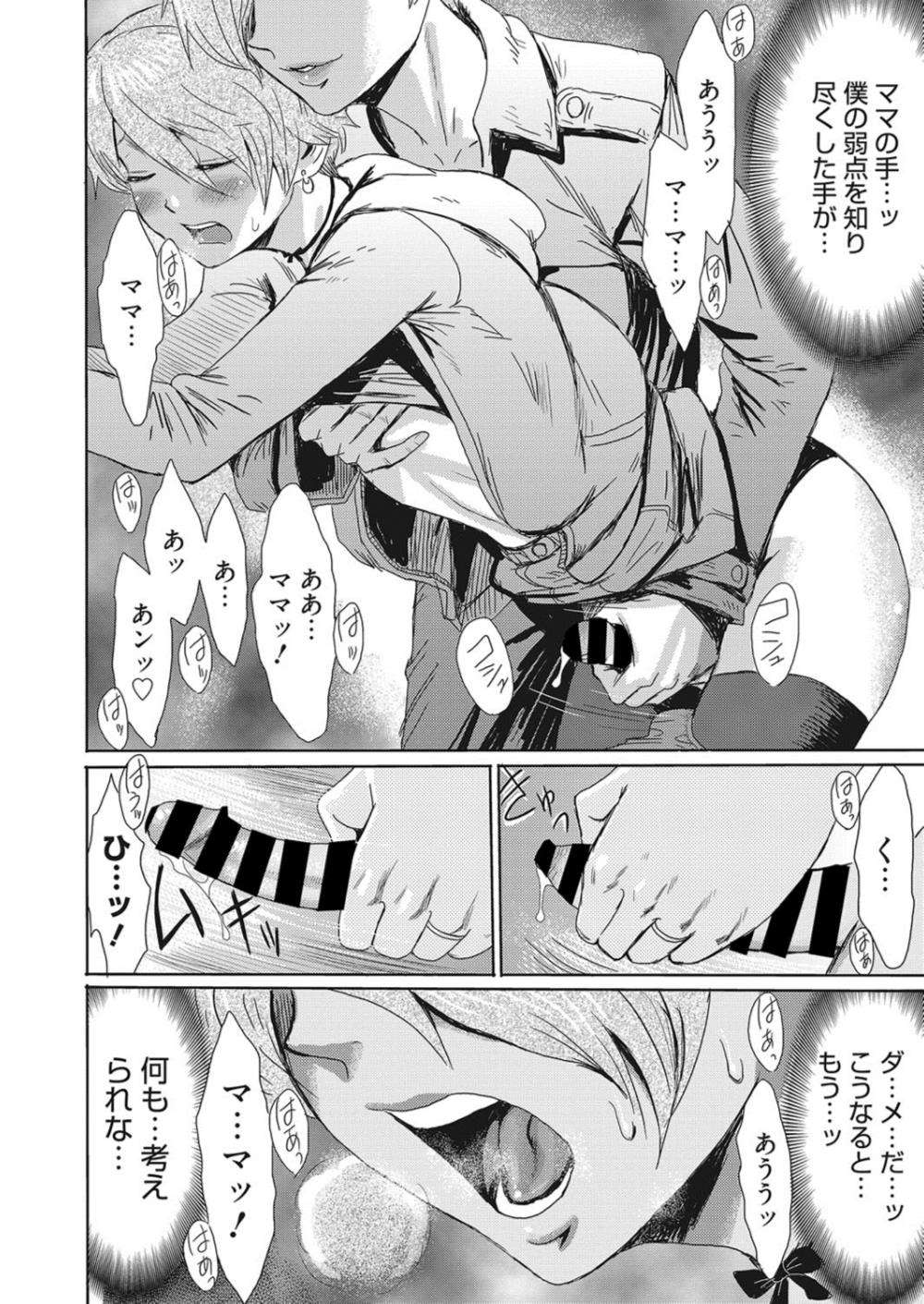 【エロ漫画】ママと一緒に女装デート…羞恥プレイからアナル責め近親相姦ｗｗ【黒岩瑪瑙：背徳の果実】