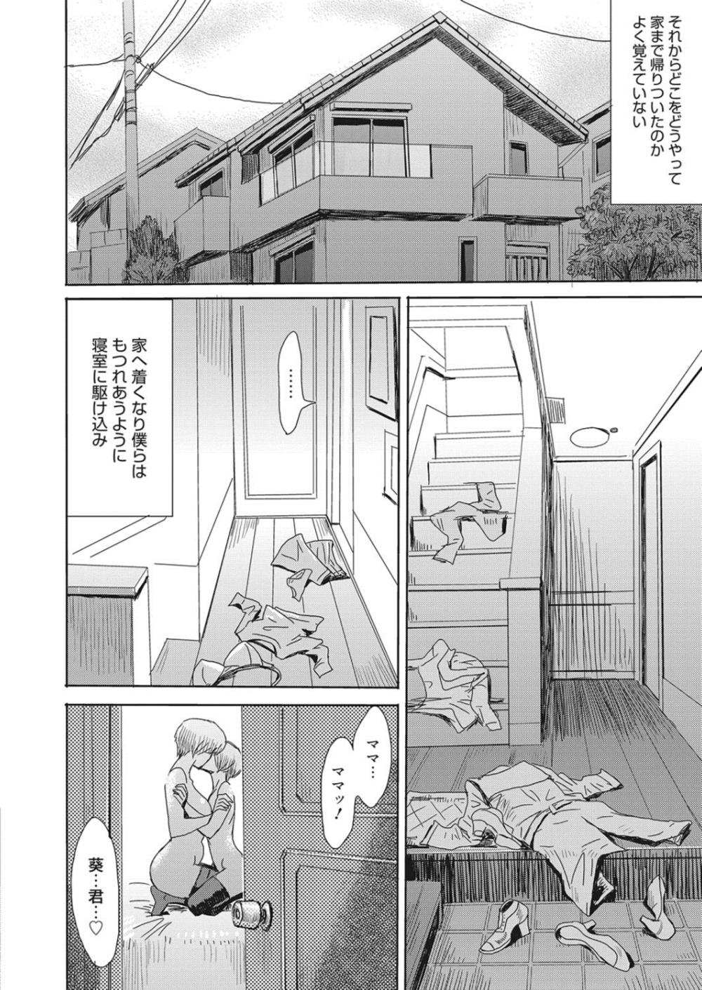 【エロ漫画】ママと一緒に女装デート…羞恥プレイからアナル責め近親相姦ｗｗ【黒岩瑪瑙：背徳の果実】