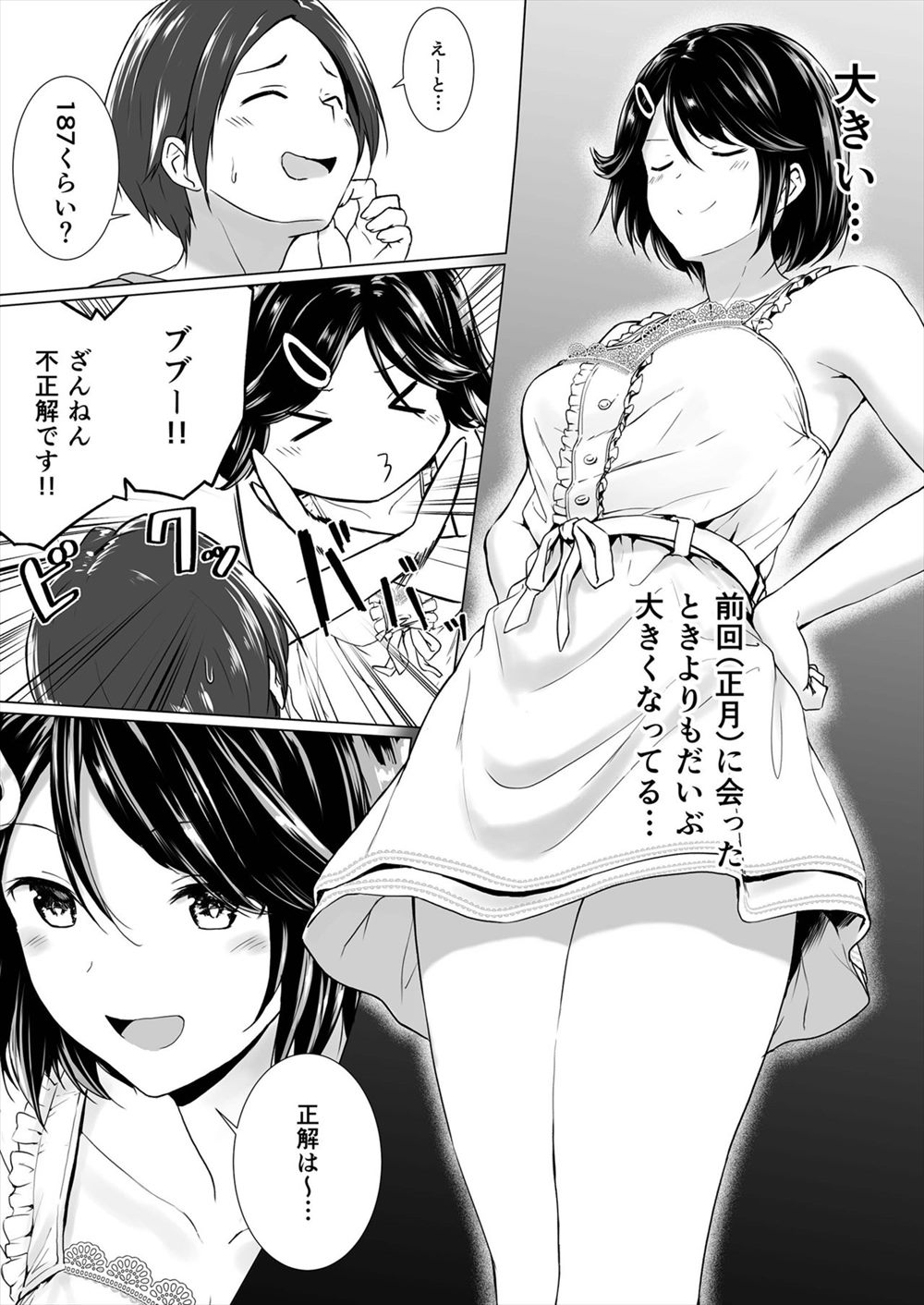 【エロ同人誌】父親の妹の娘から誘惑…顔面騎乗位生中出しイチャラブセックスｗｗｗ【はちみつ：長身イトコとＨぃコトしよっ】