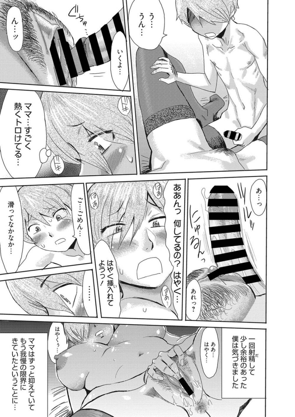 【エロ漫画】ママと一緒に女装デート…羞恥プレイからアナル責め近親相姦ｗｗ【黒岩瑪瑙：背徳の果実】