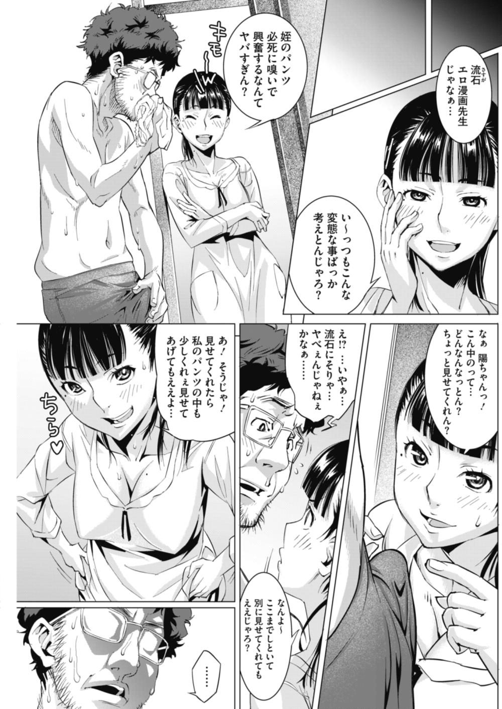 【エロ漫画】変態姪っ子のパンツでオナニー…クンニして拘束電マ手マン生中出しｗｗ【神楽もろみ：ちょおそこん人！ワシのエロ漫画えを見ちゃってぇや！！】