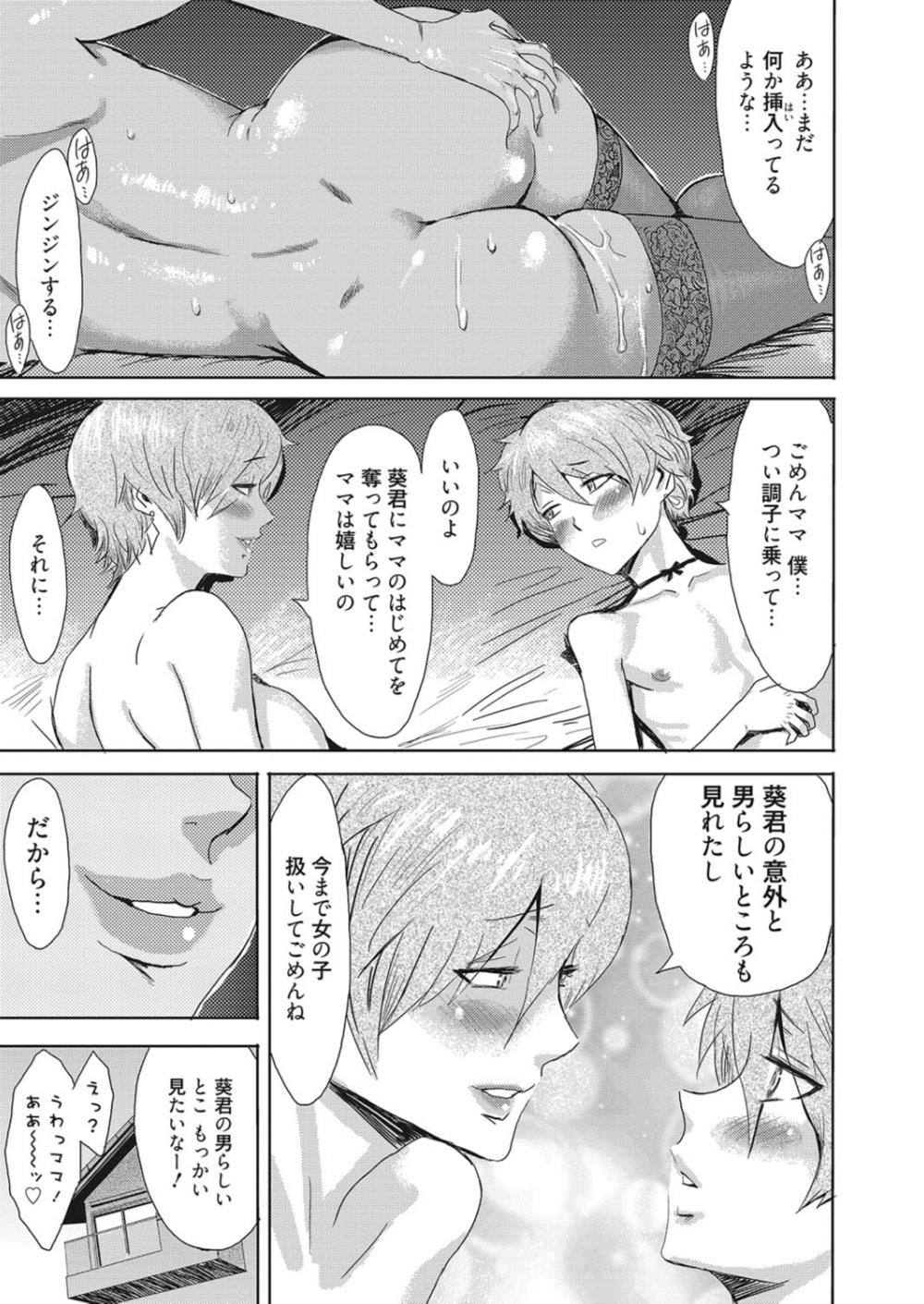 【エロ漫画】ママと一緒に女装デート…羞恥プレイからアナル責め近親相姦ｗｗ【黒岩瑪瑙：背徳の果実】