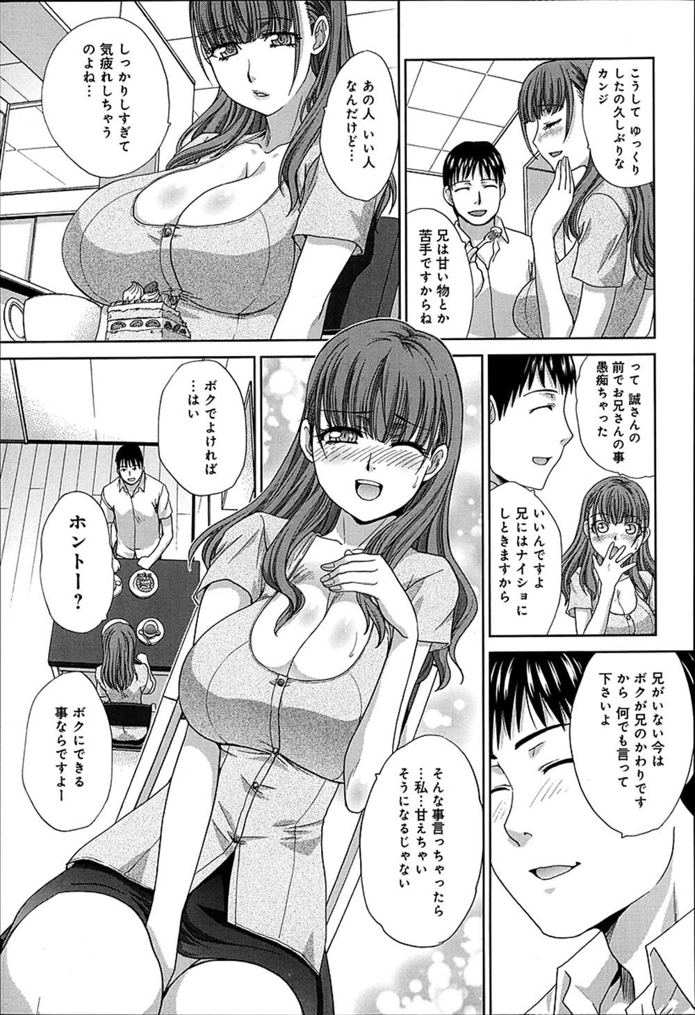 【エロ漫画】兄嫁から誘惑された弟…淫乱ビッチの義姉とNTR不倫ファック【板場広し：義姉の胸】