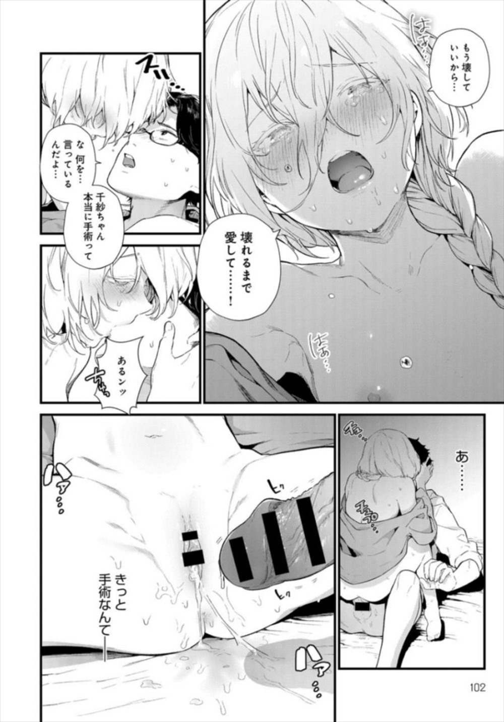 【エロ漫画】病弱少女に一目惚れ…手術前に彼女とイチャラブセックス生中出ししちゃいますｗｗｗ【まめおじたん：同じ景色】