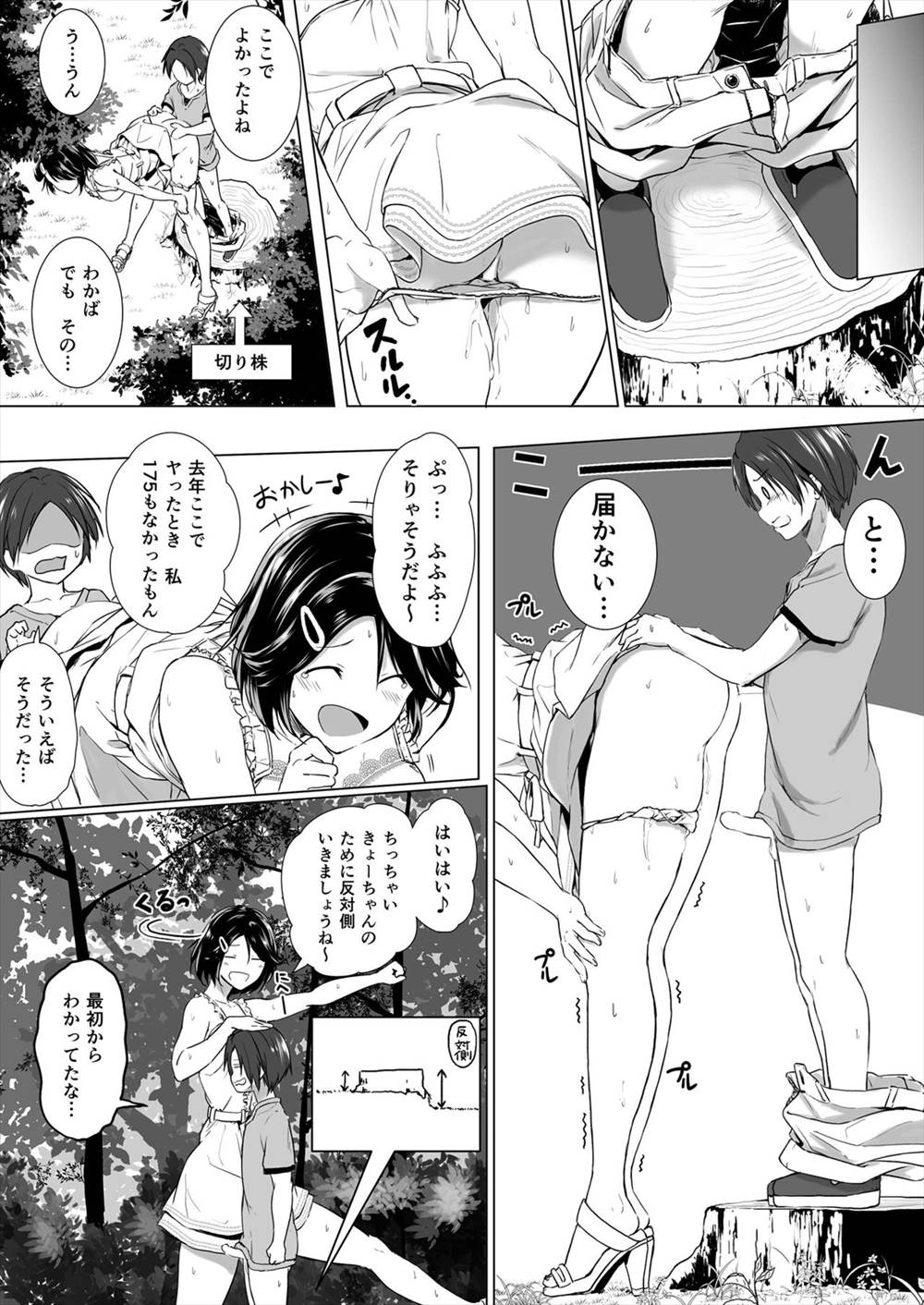 【エロ同人誌】父親の妹の娘から誘惑…顔面騎乗位生中出しイチャラブセックスｗｗｗ【はちみつ：長身イトコとＨぃコトしよっ】