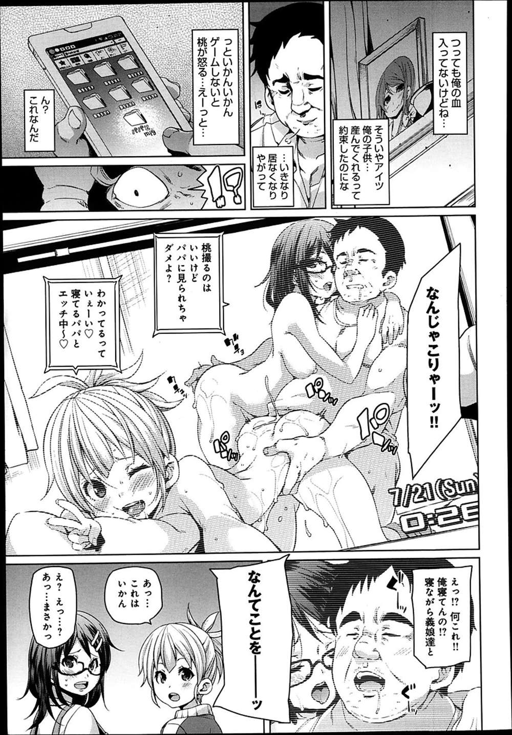 【エロ漫画】パパが義理の娘に逆レイプされてた…3P乱交生中出し近親相姦しちゃうwww【丸居まる：むすめエスカレーション】