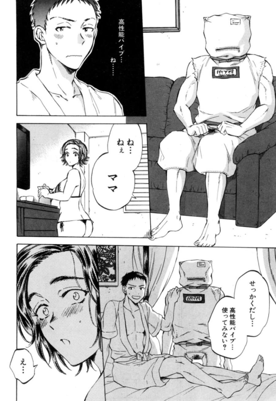 【エロ漫画】人間型のバイブオナニー…！？眼の前で妻を寝取られながらイキ顔晒しちゃうますっｗｗ【サブスカ：袋男、再び】