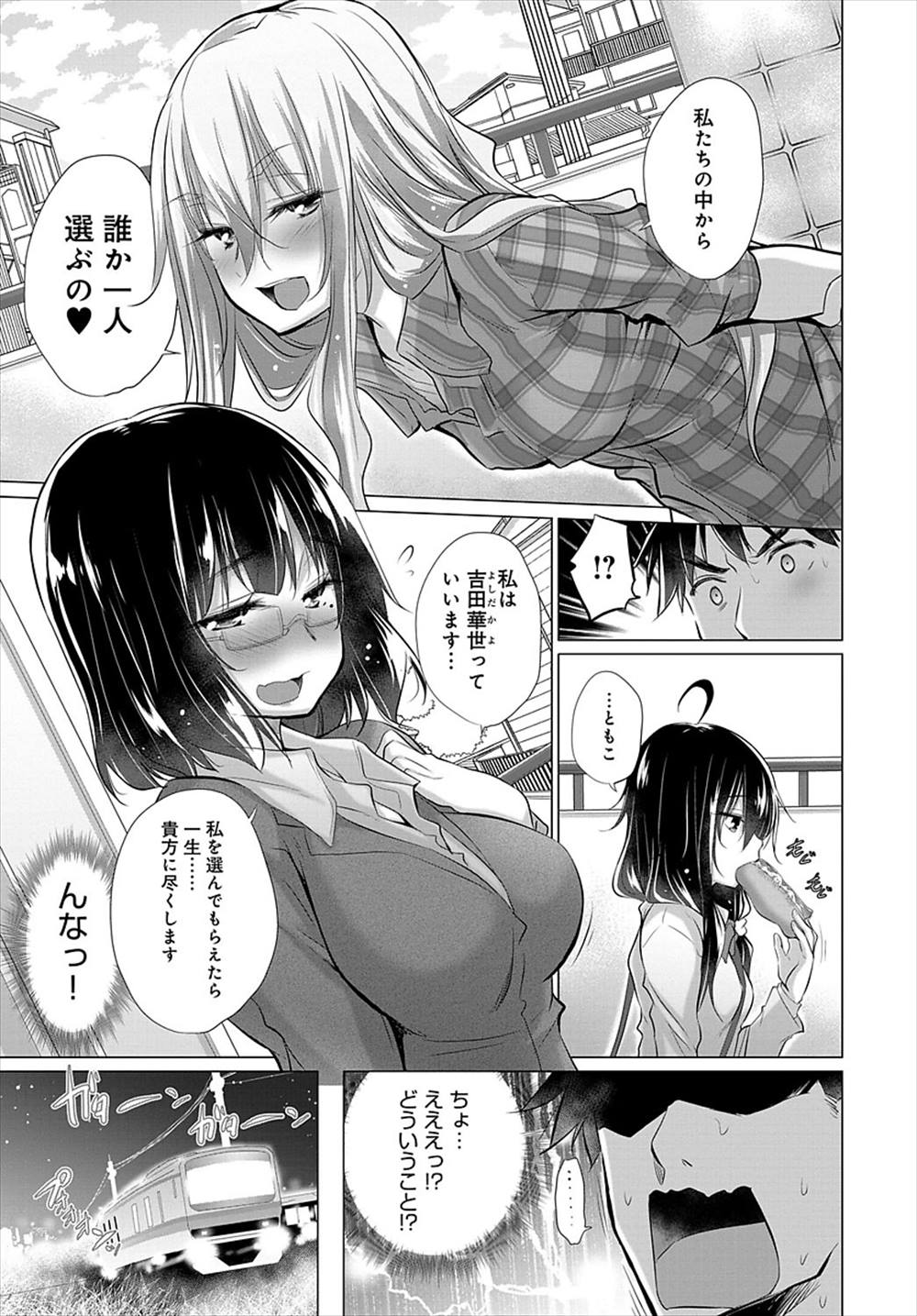 【エロ漫画】美女3人から誰か選べ…黒髪メガネのビッチと生中出しファックｗｗ【宮野金太郎：知らない女たちがいっぱい部屋にいた2】